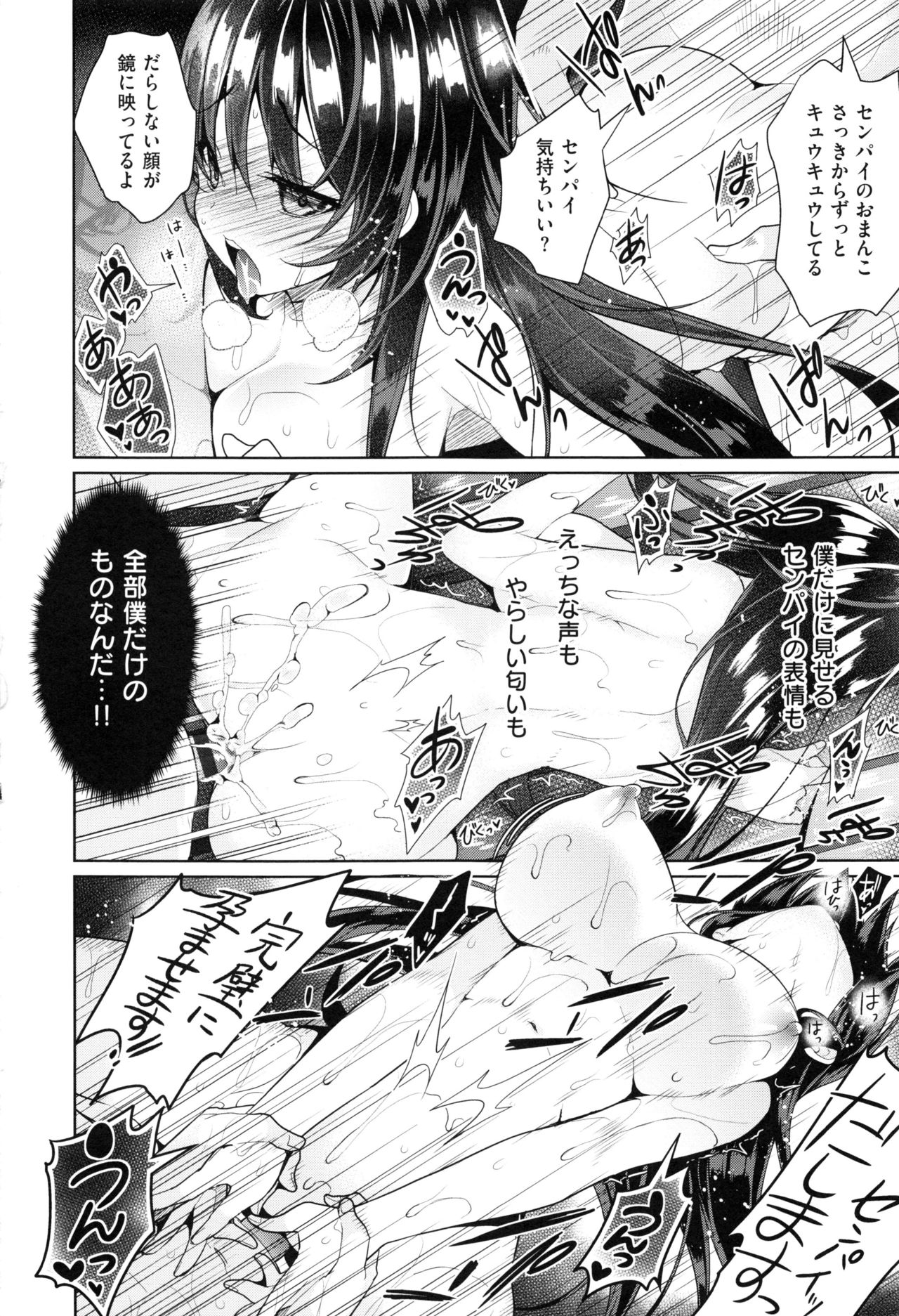 Himitsudere - Secret Love - Page 236