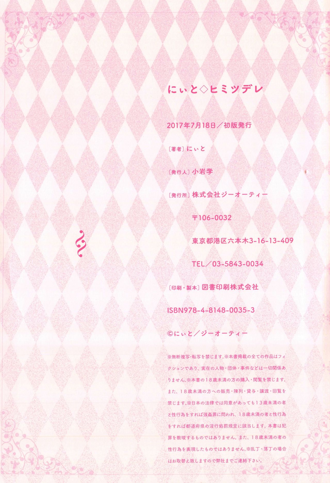 Himitsudere - Secret Love - Page 239
