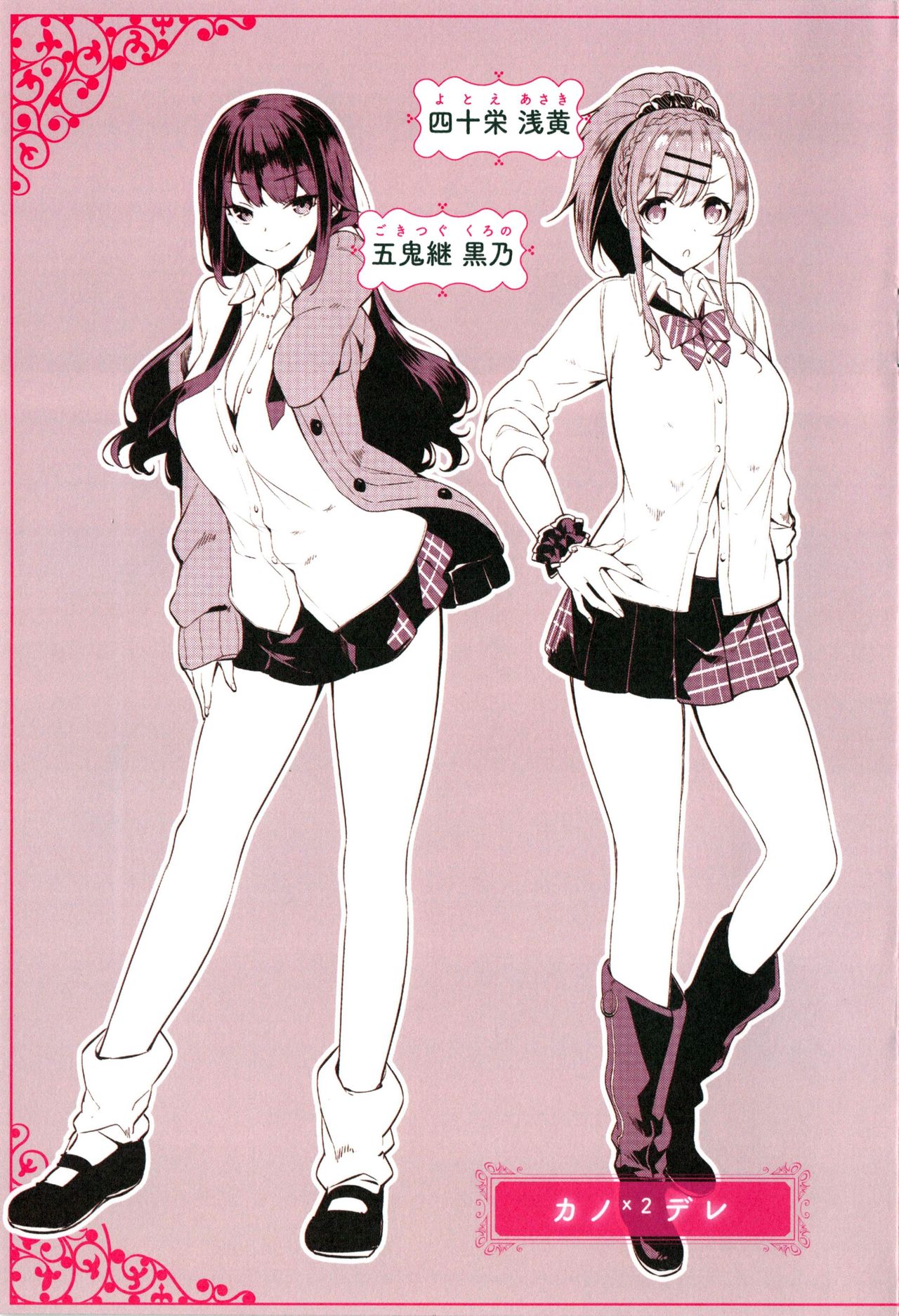 Himitsudere - Secret Love - Page 244