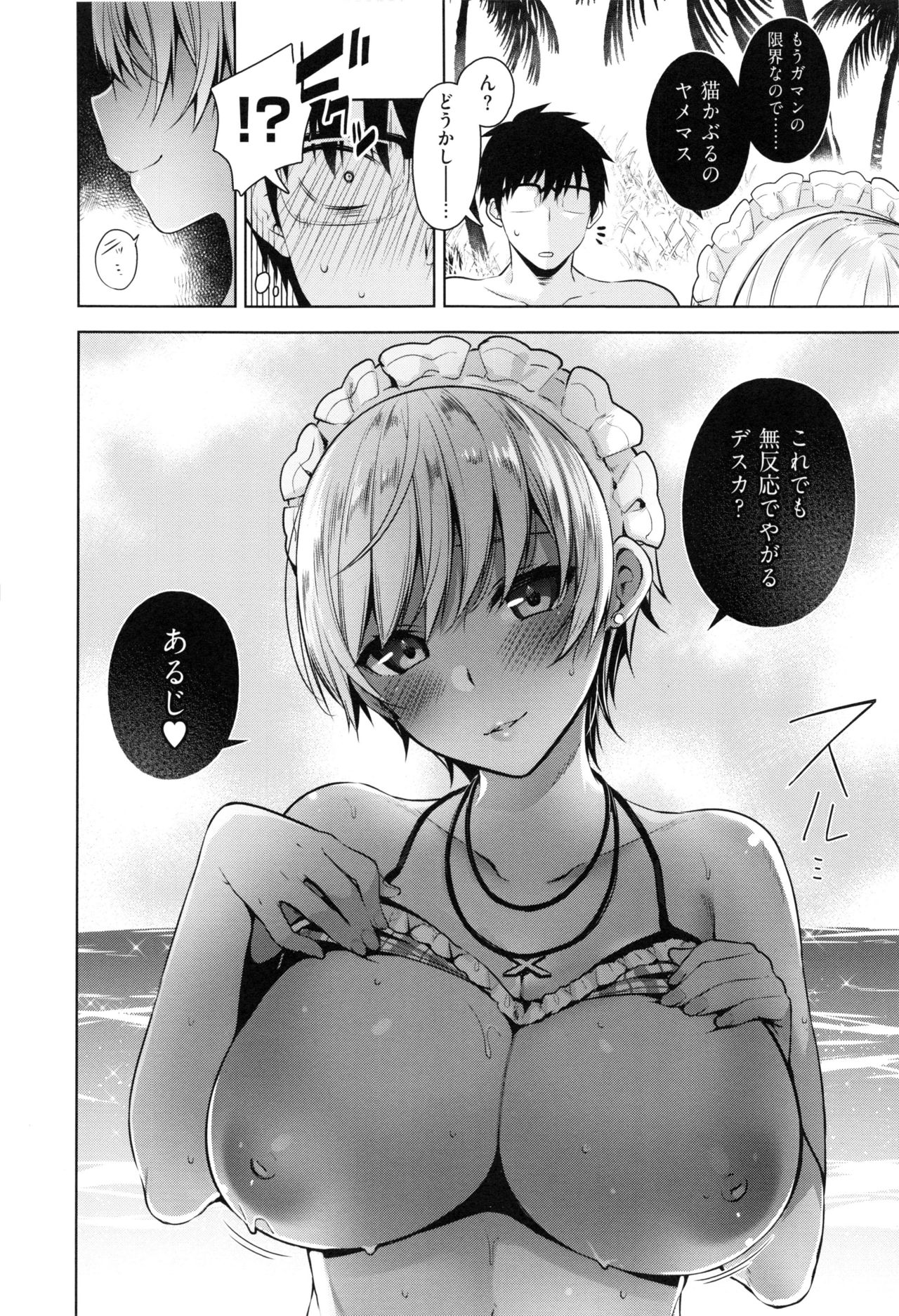 Himitsudere - Secret Love - Page 44