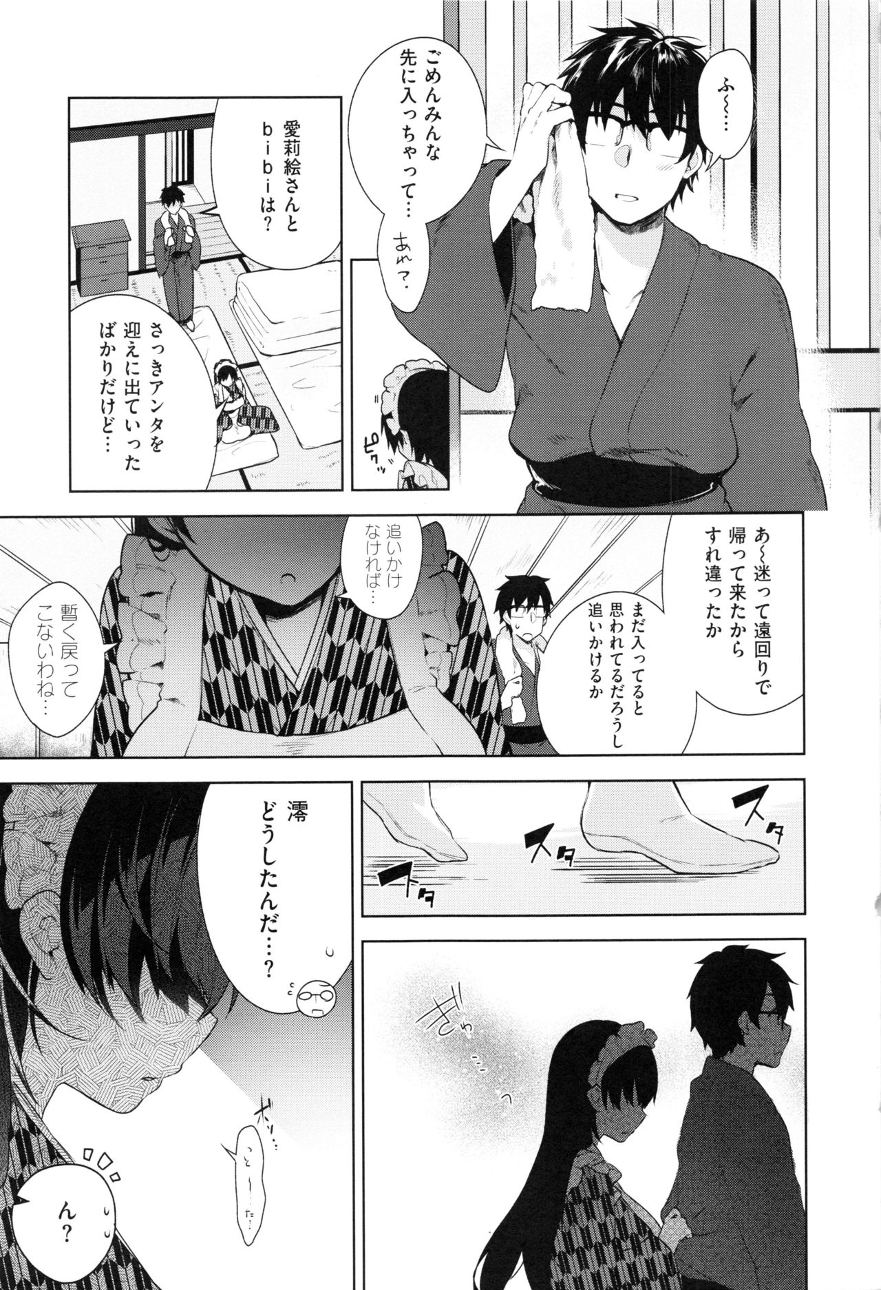 Himitsudere - Secret Love - Page 75