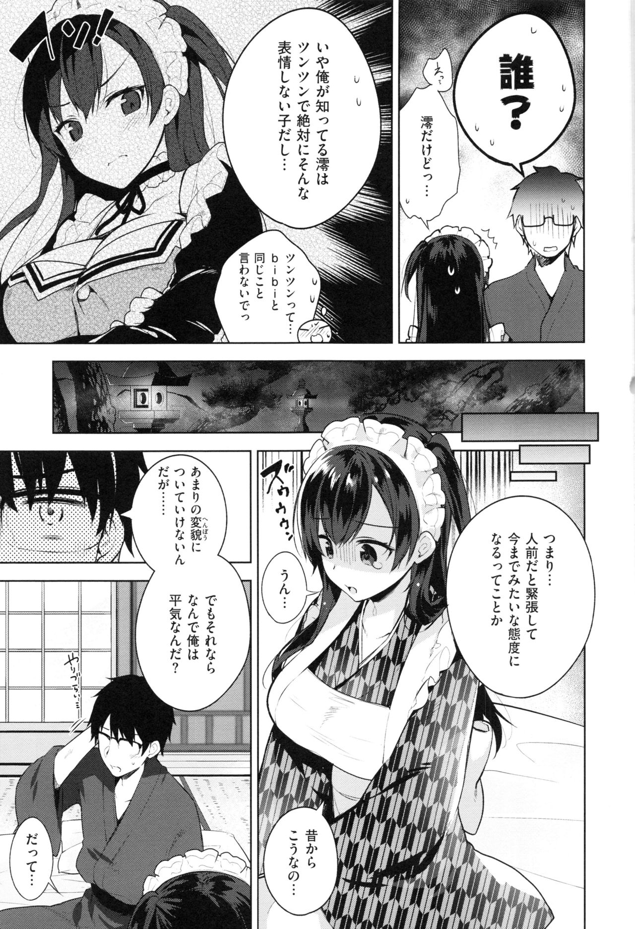 Himitsudere - Secret Love - Page 77