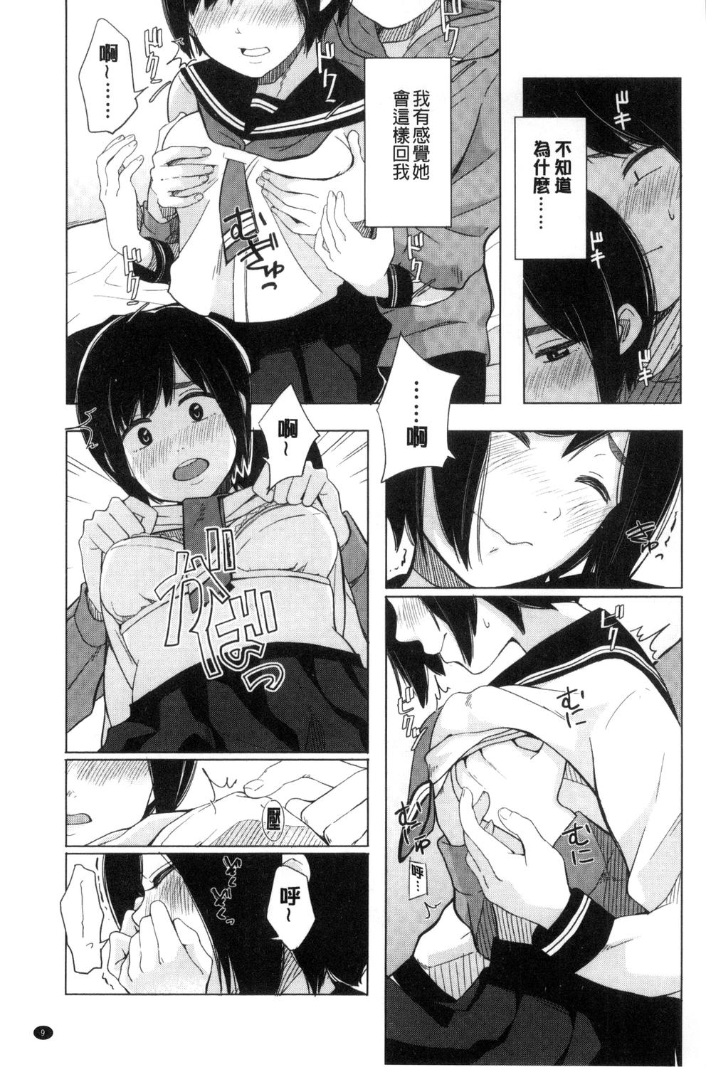 Koe o Kikasete - Page 10