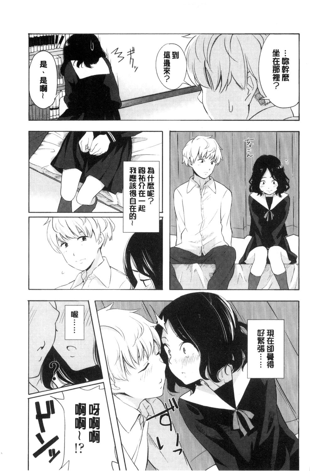 Koe o Kikasete - Page 118