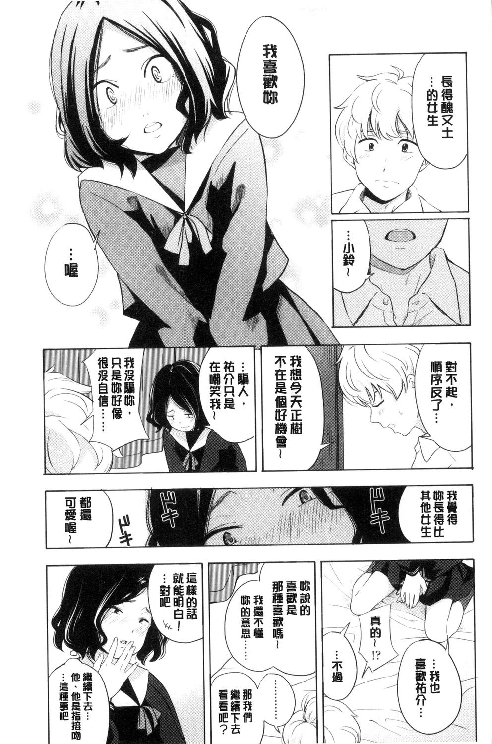 Koe o Kikasete - Page 120