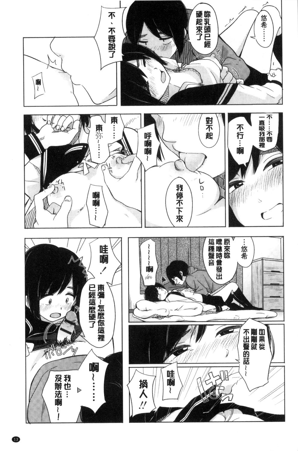 Koe o Kikasete - Page 14