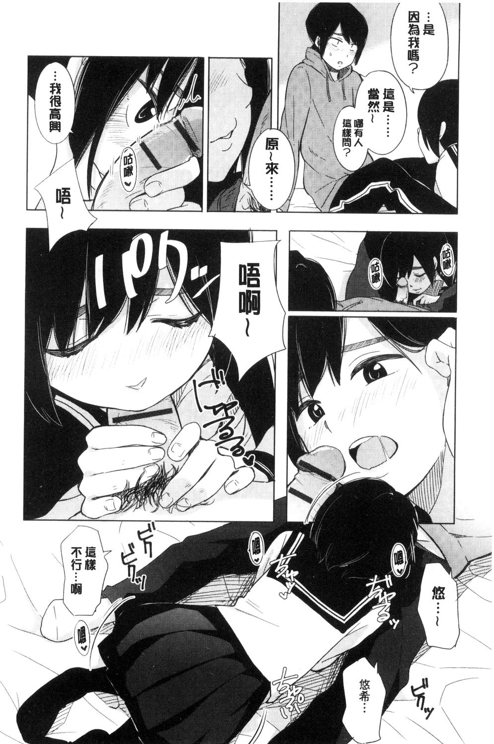 Koe o Kikasete - Page 15