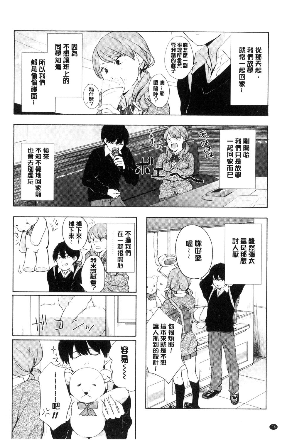 Koe o Kikasete - Page 27