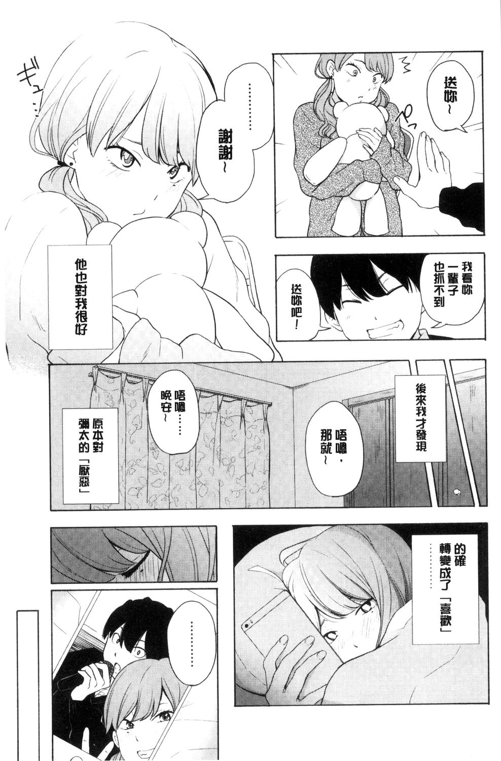 Koe o Kikasete - Page 28
