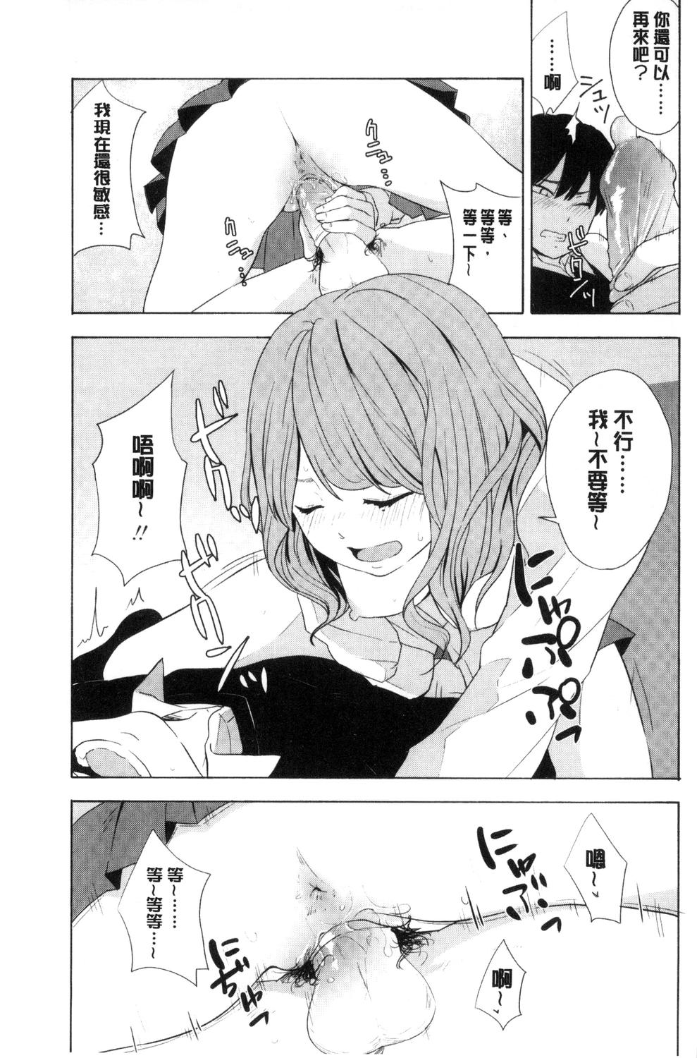 Koe o Kikasete - Page 42