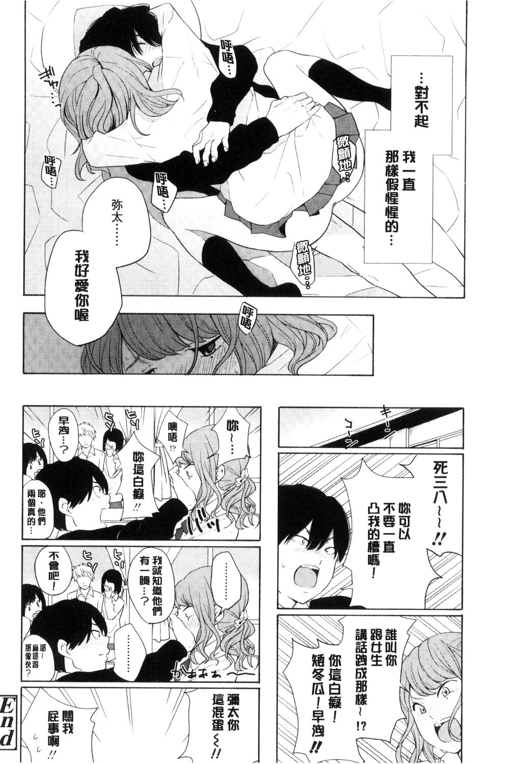 Koe o Kikasete - Page 47
