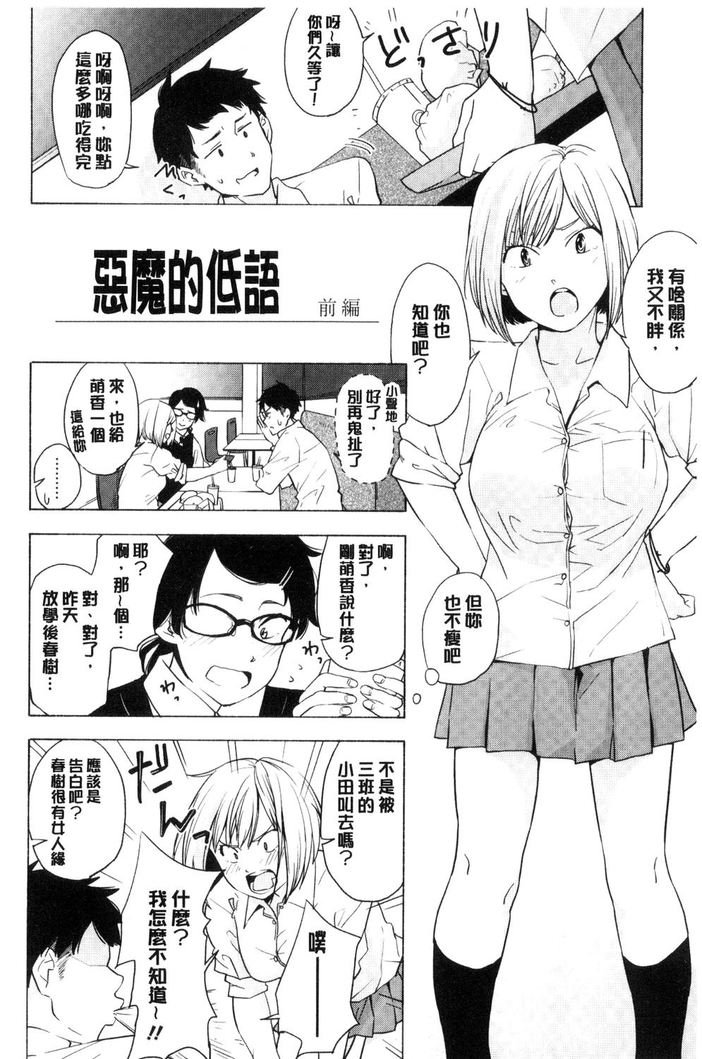 Koe o Kikasete - Page 49