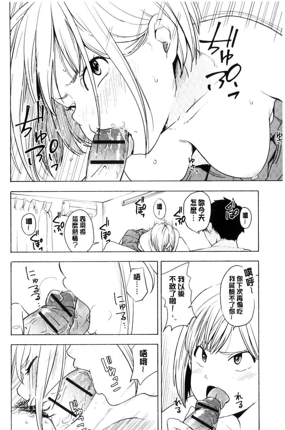 Koe o Kikasete - Page 51