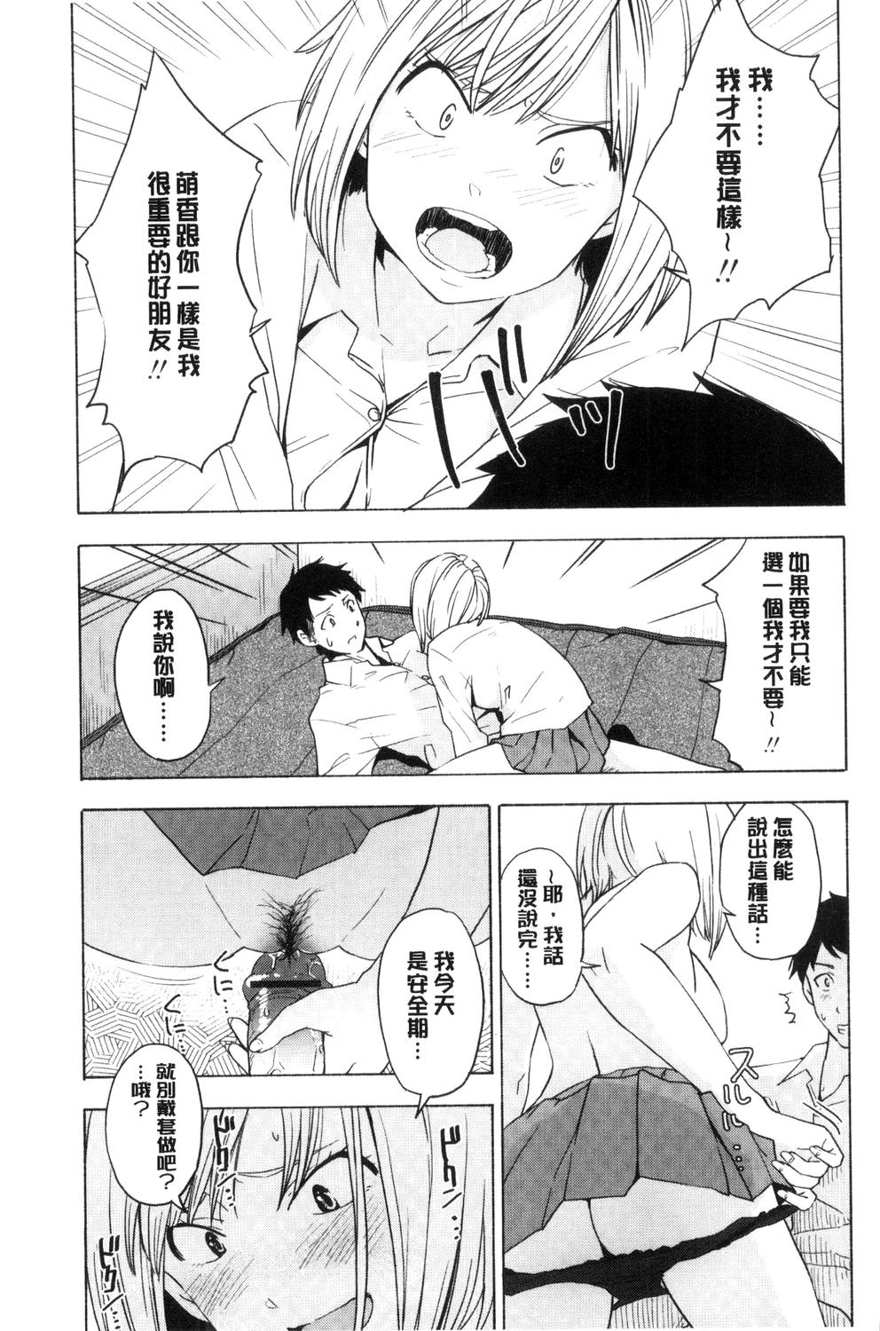Koe o Kikasete - Page 56