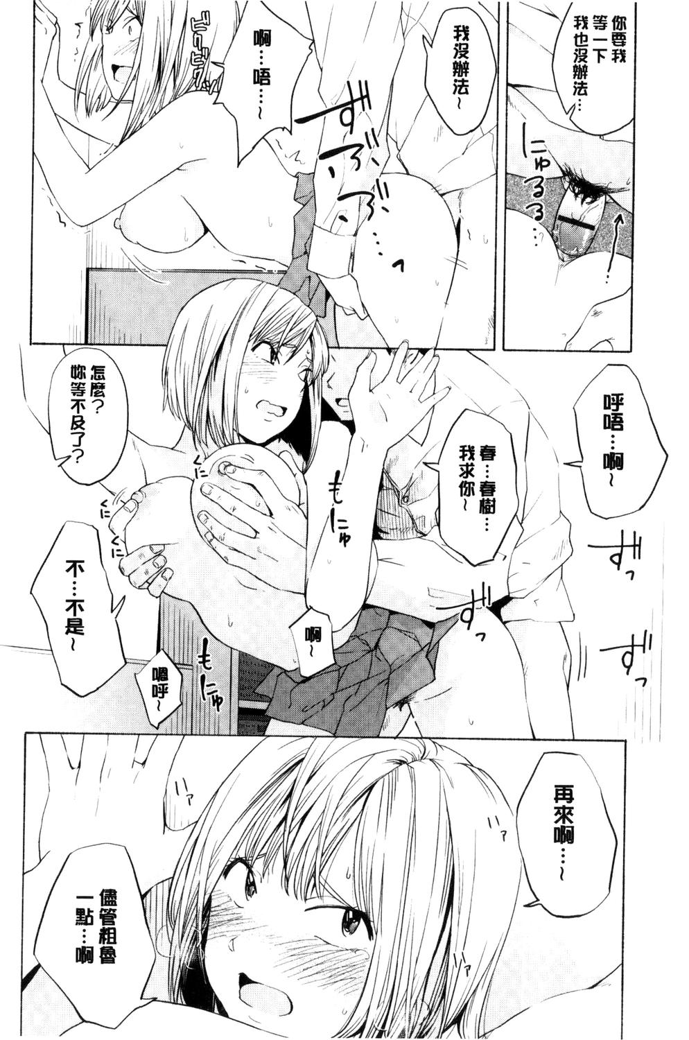 Koe o Kikasete - Page 61