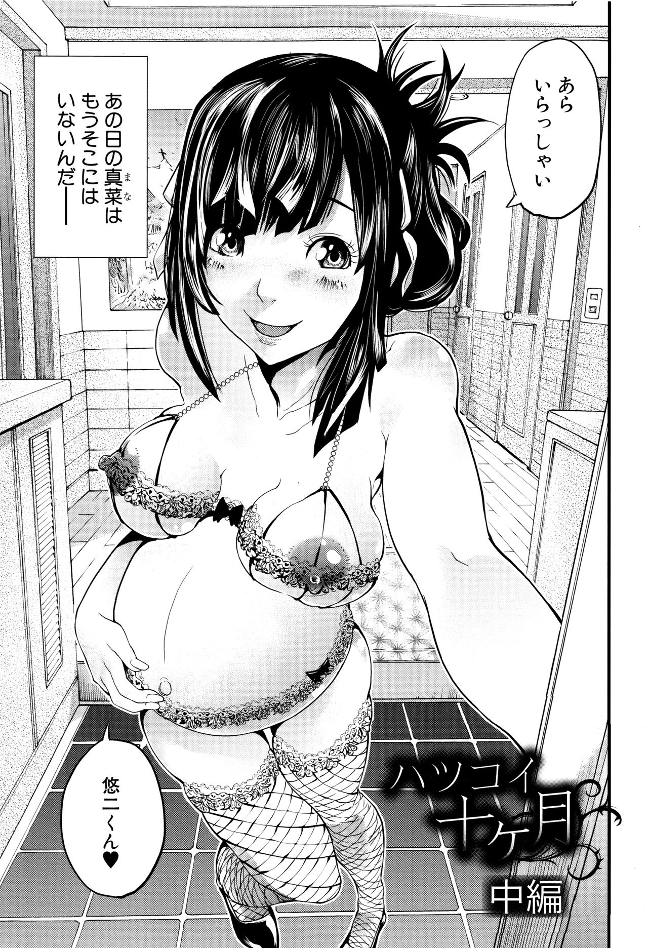 Maternity Harassment - Page 103