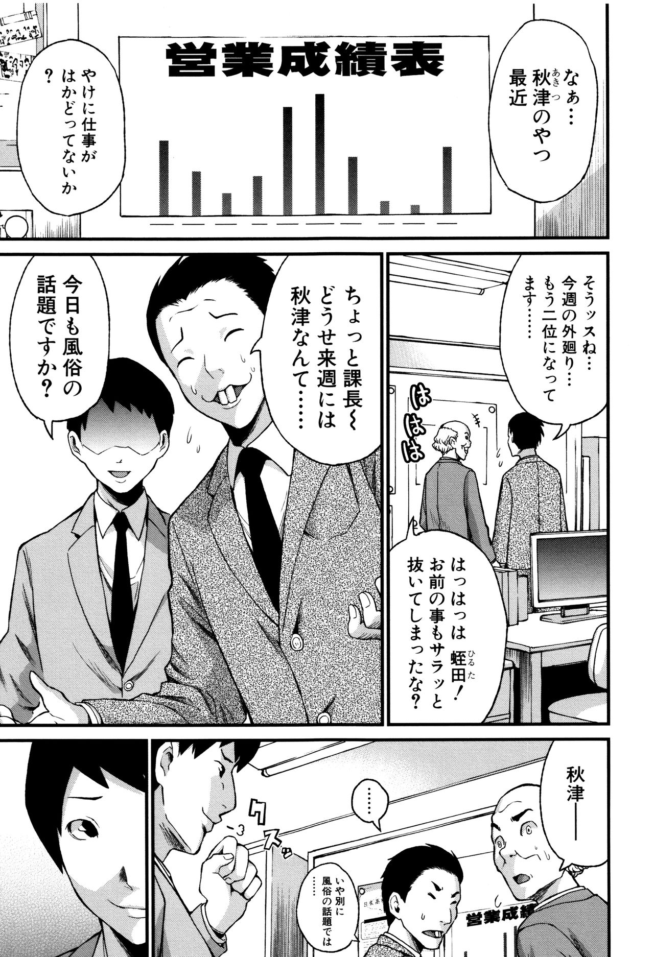 Maternity Harassment - Page 125