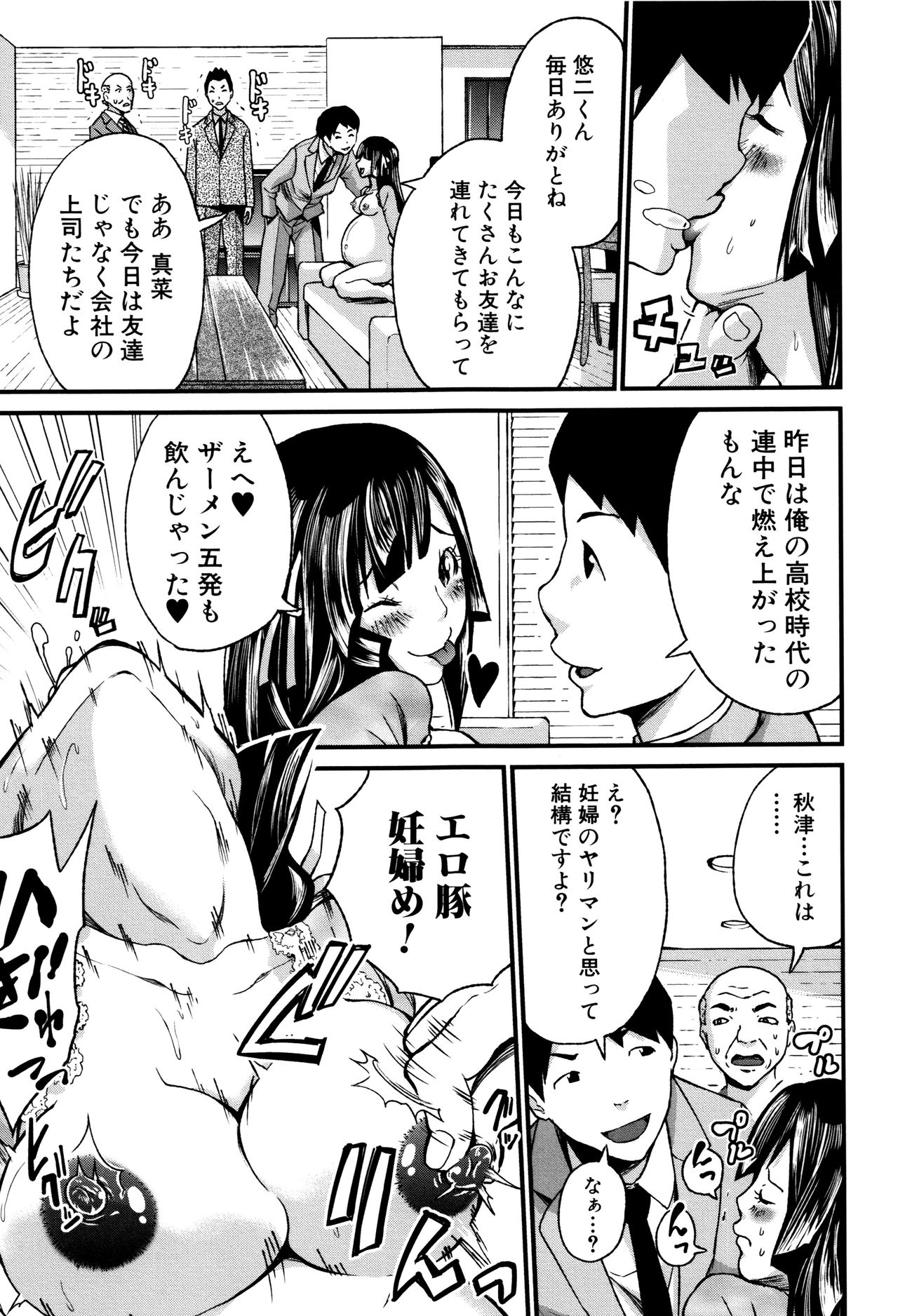 Maternity Harassment - Page 129