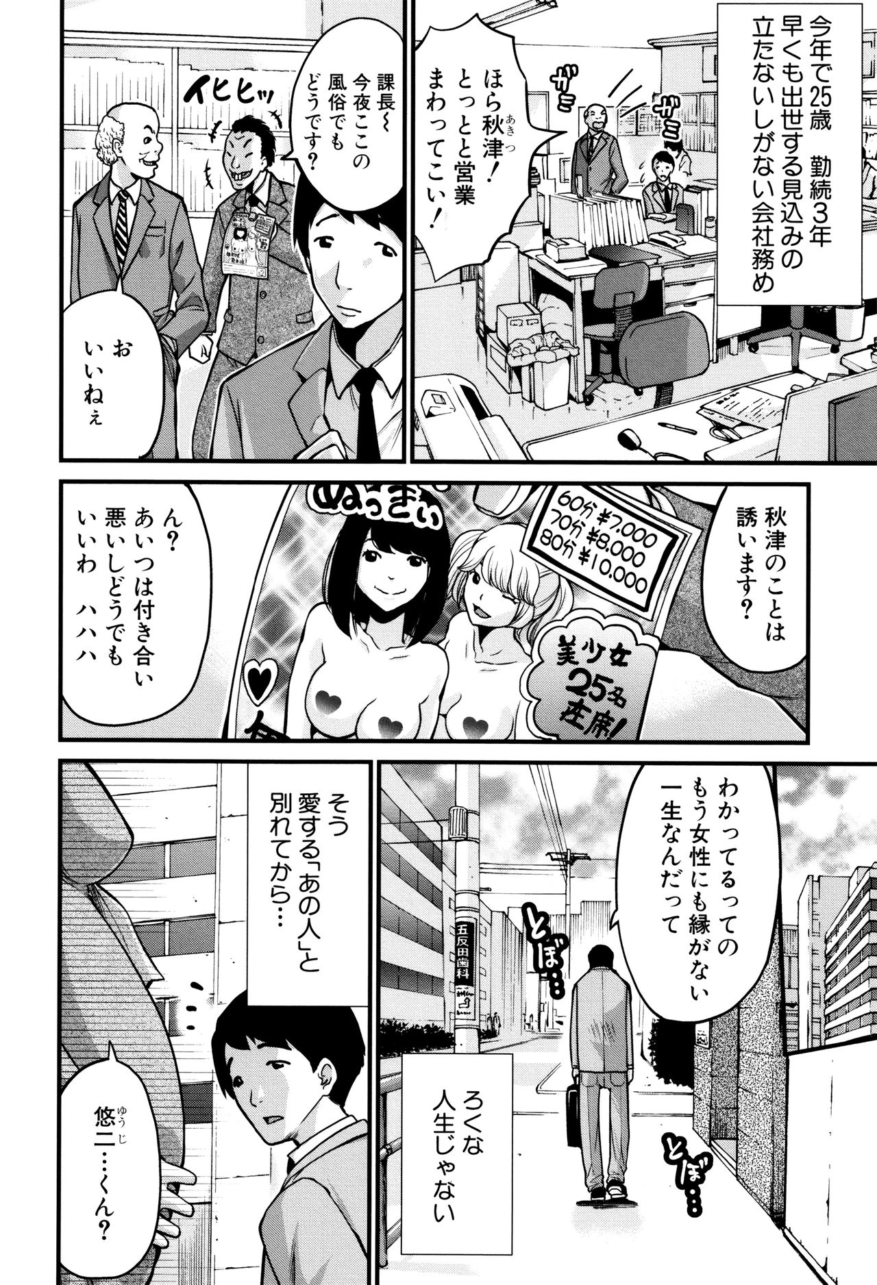 Maternity Harassment - Page 78