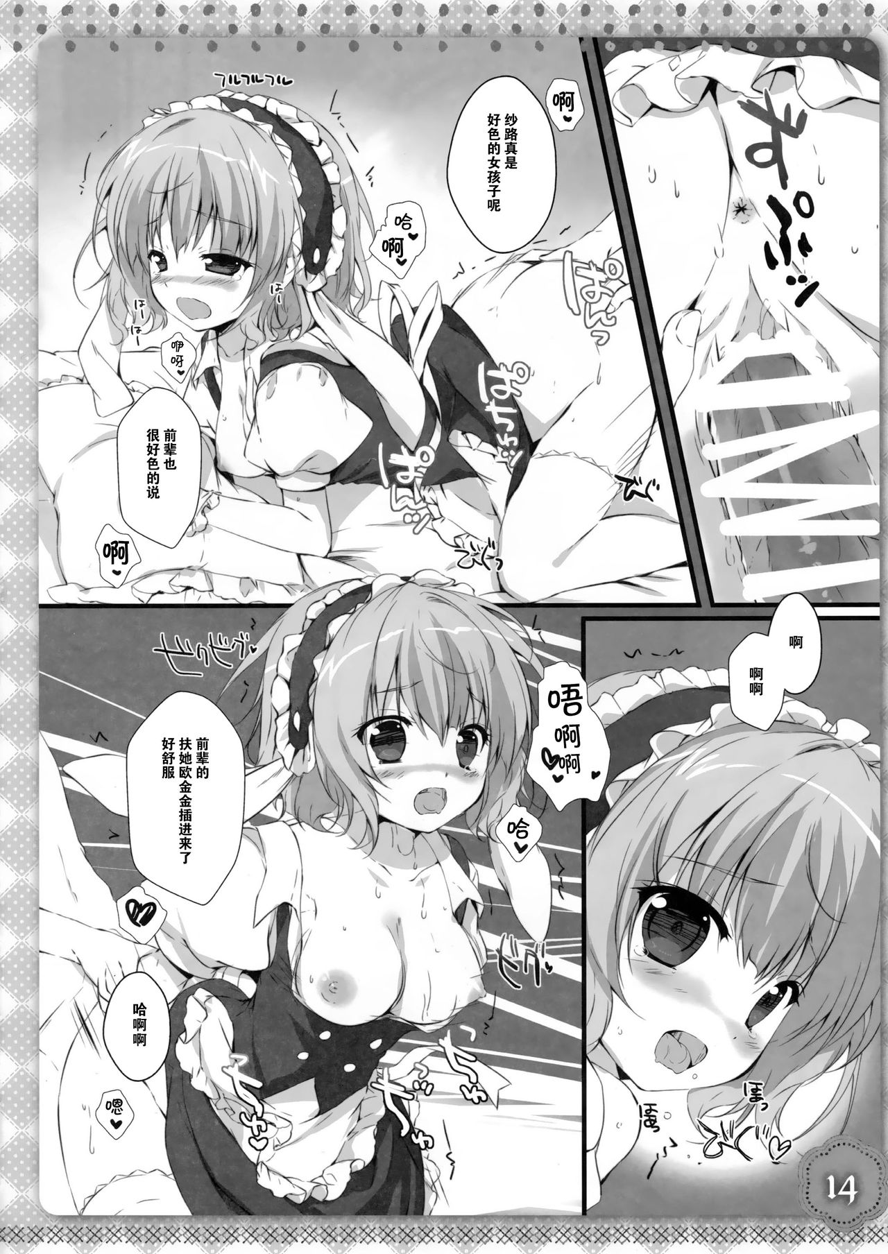 Sharo-chan wa Hatsujouki - Page 14