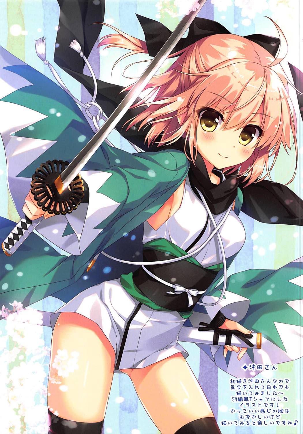 Okita-san wa Saigo made Shitai! - Page 11