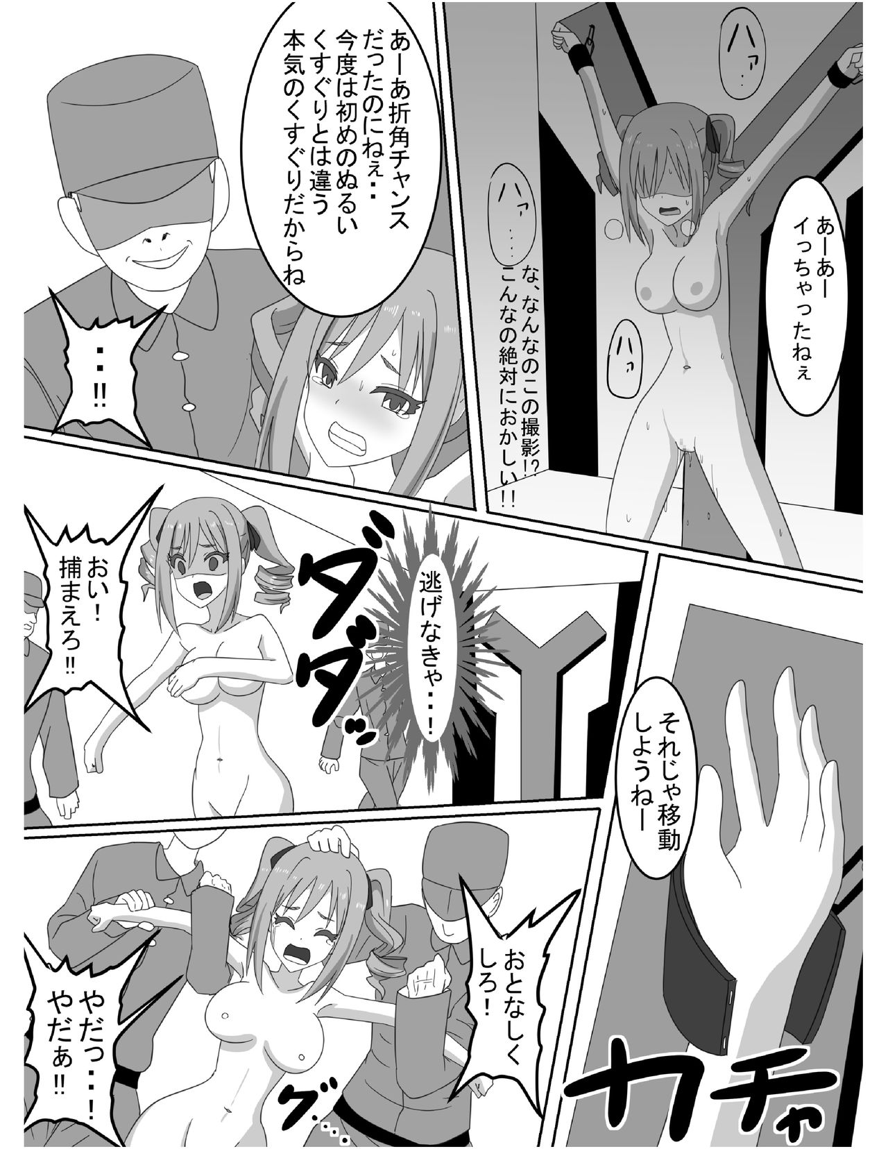 Idol Ryoujoku Kusuguri Video - Page 12