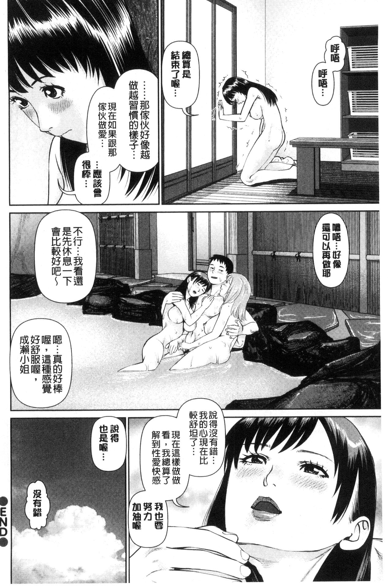 Ikasete Iland | 讓我高潮 愛慾小島 - Page 132