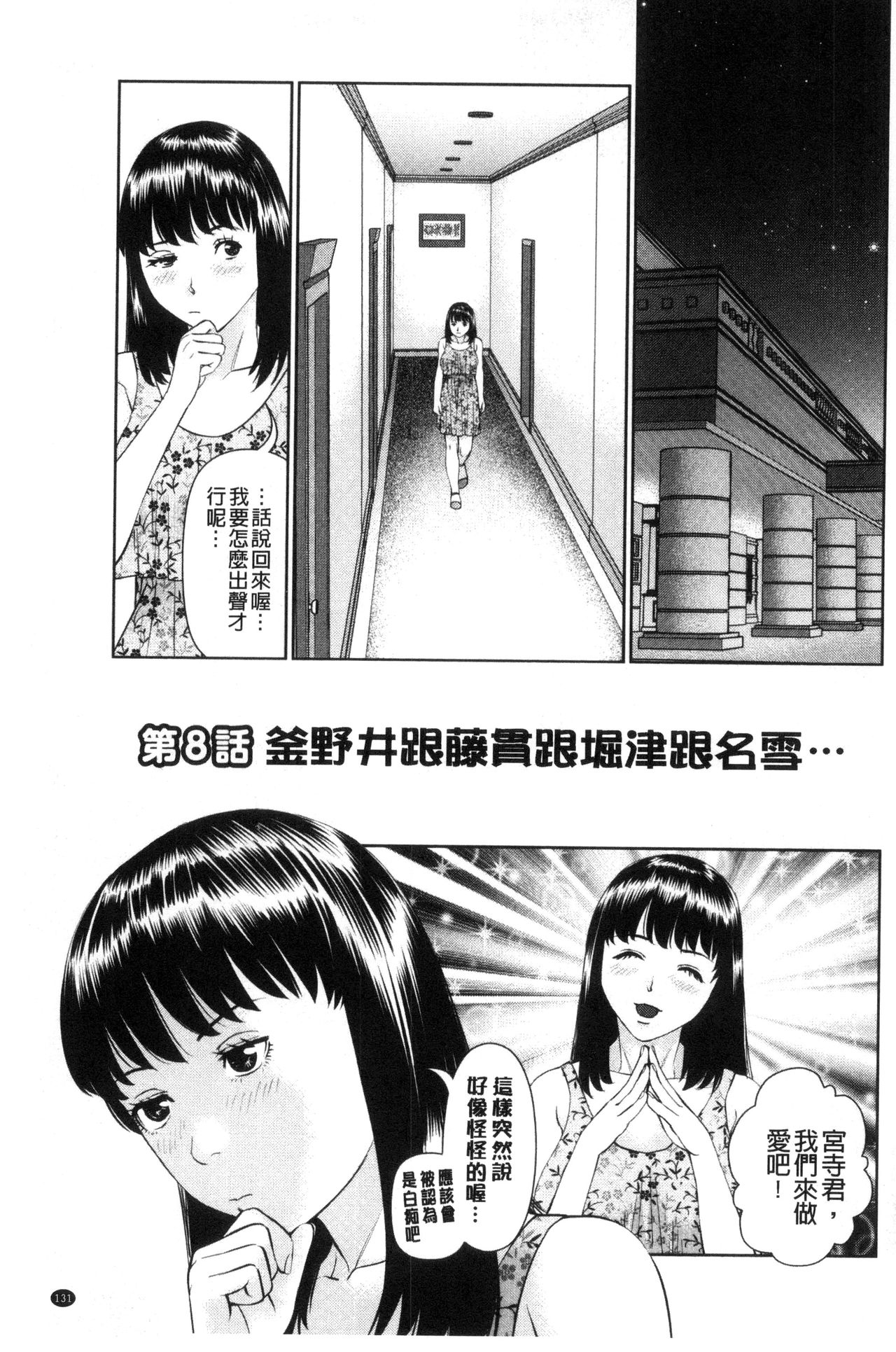 Ikasete Iland | 讓我高潮 愛慾小島 - Page 133