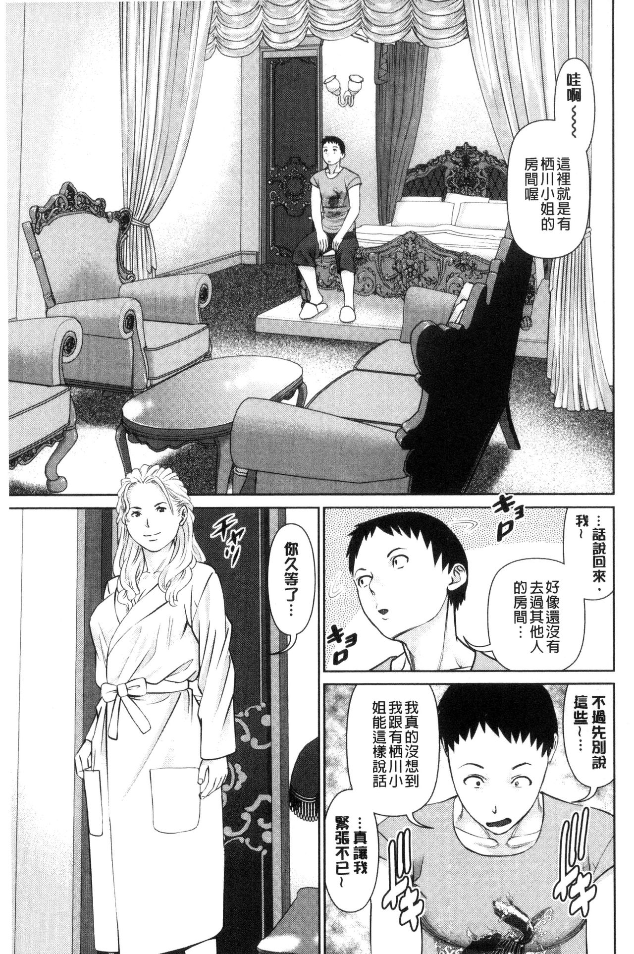 Ikasete Iland | 讓我高潮 愛慾小島 - Page 153