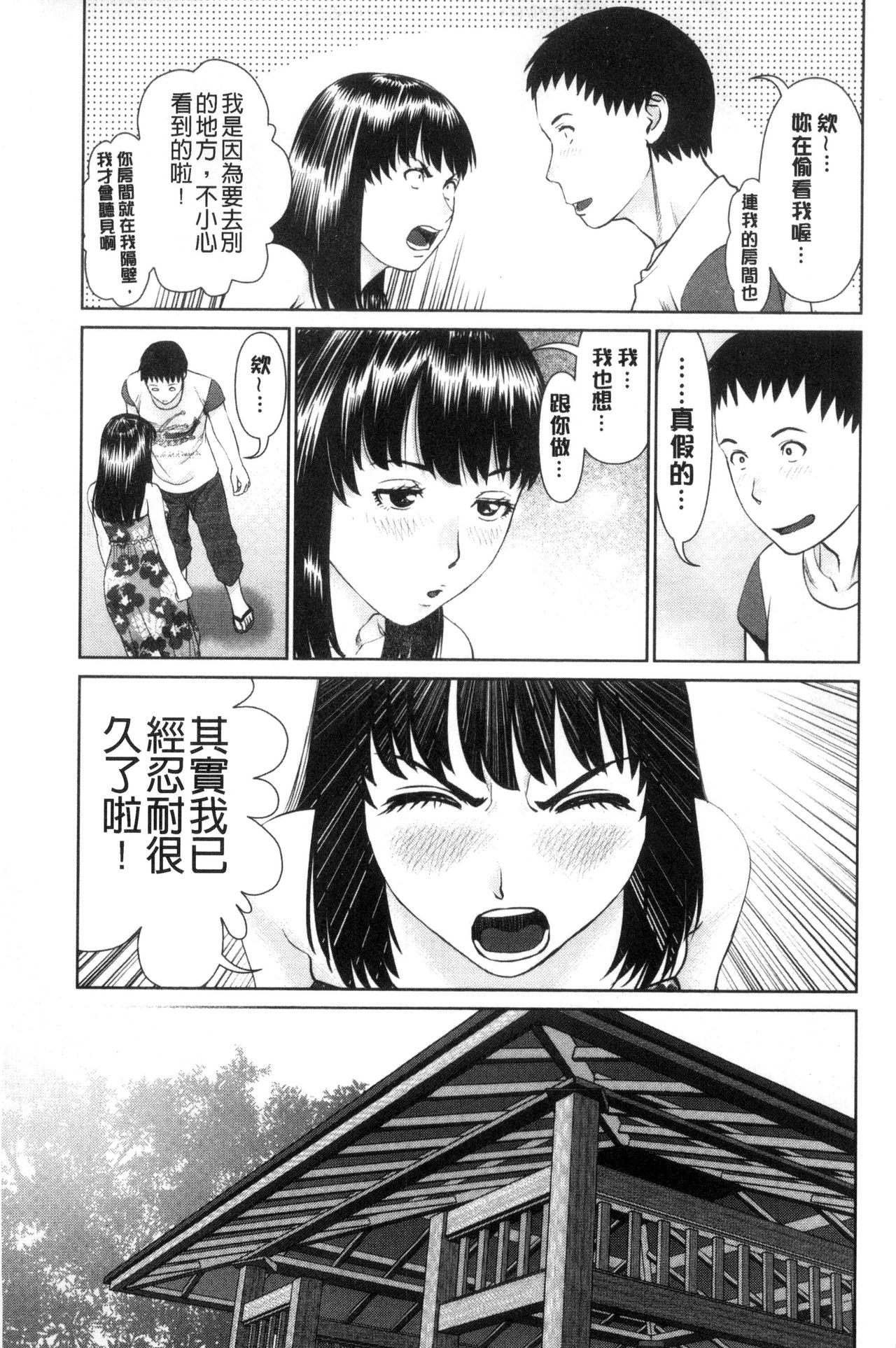 Ikasete Iland | 讓我高潮 愛慾小島 - Page 171