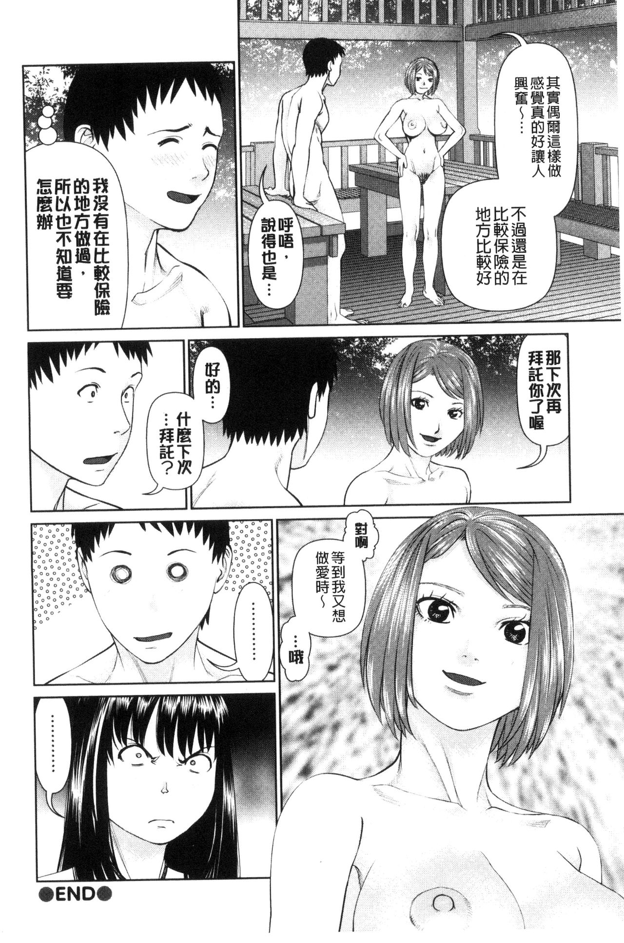 Ikasete Iland | 讓我高潮 愛慾小島 - Page 40