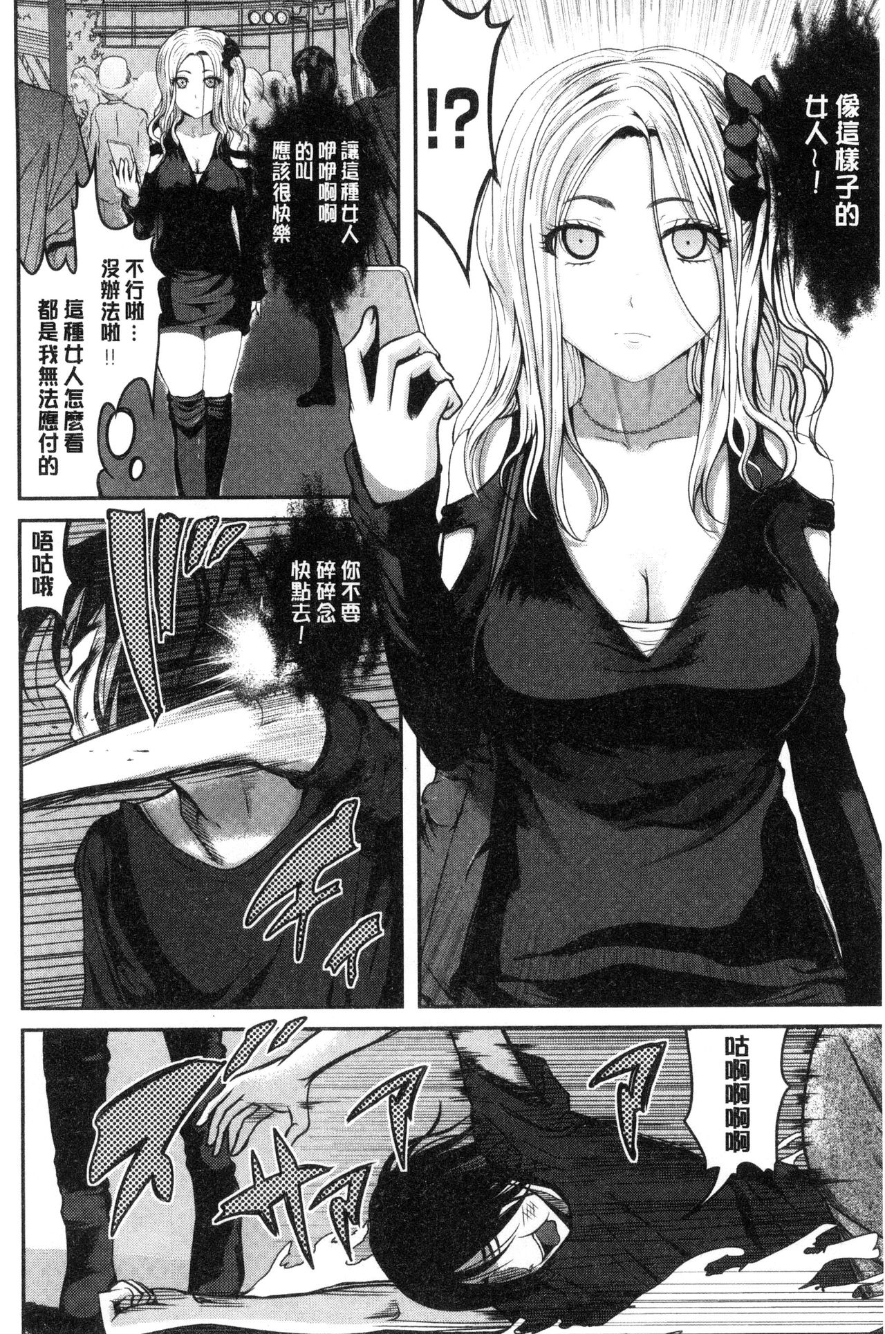 Ore no Hidarite ga Bijo o Kui Makuru | 本人的左手被美女們不停吃進去 - Page 11