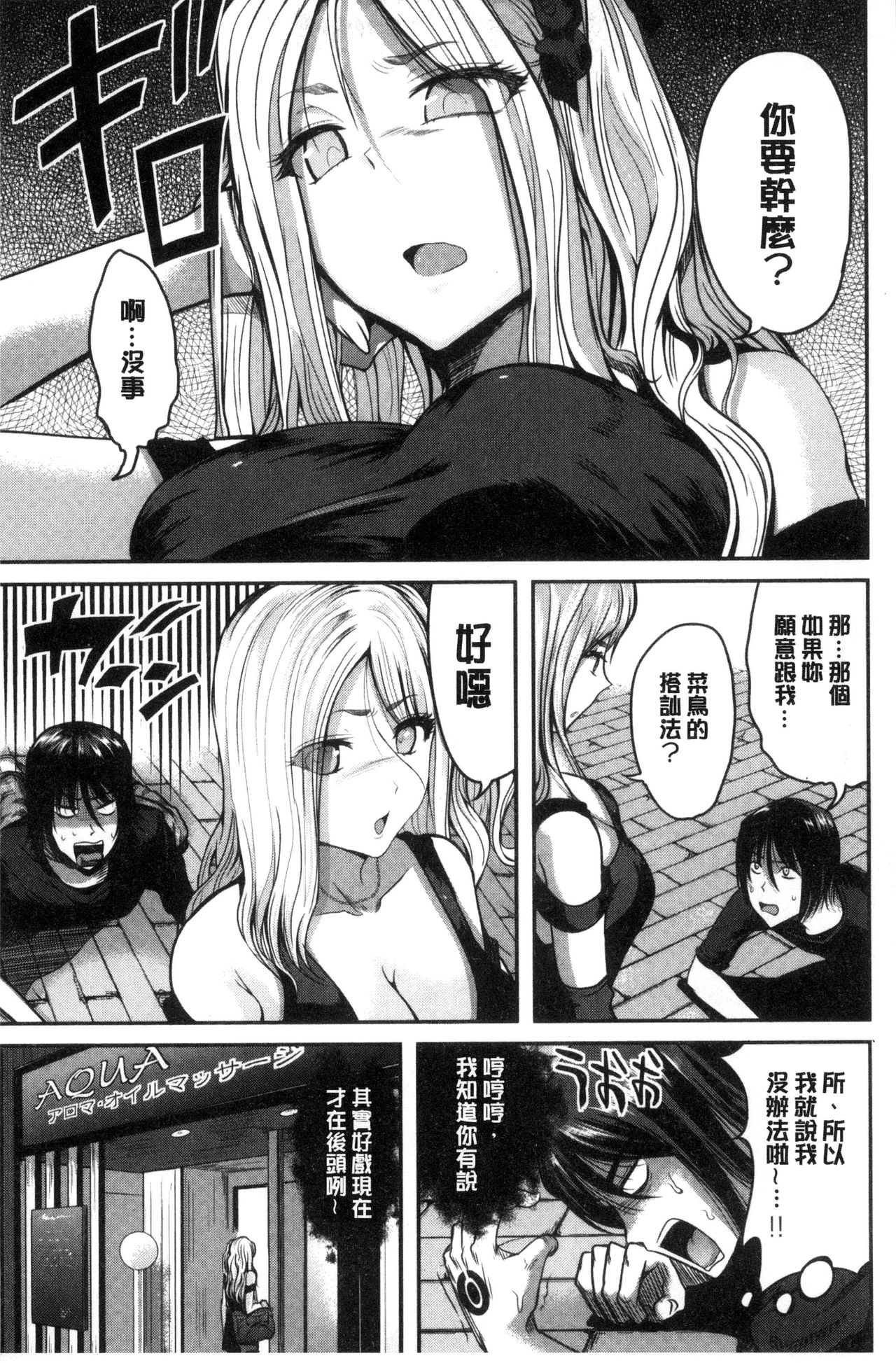 Ore no Hidarite ga Bijo o Kui Makuru | 本人的左手被美女們不停吃進去 - Page 12