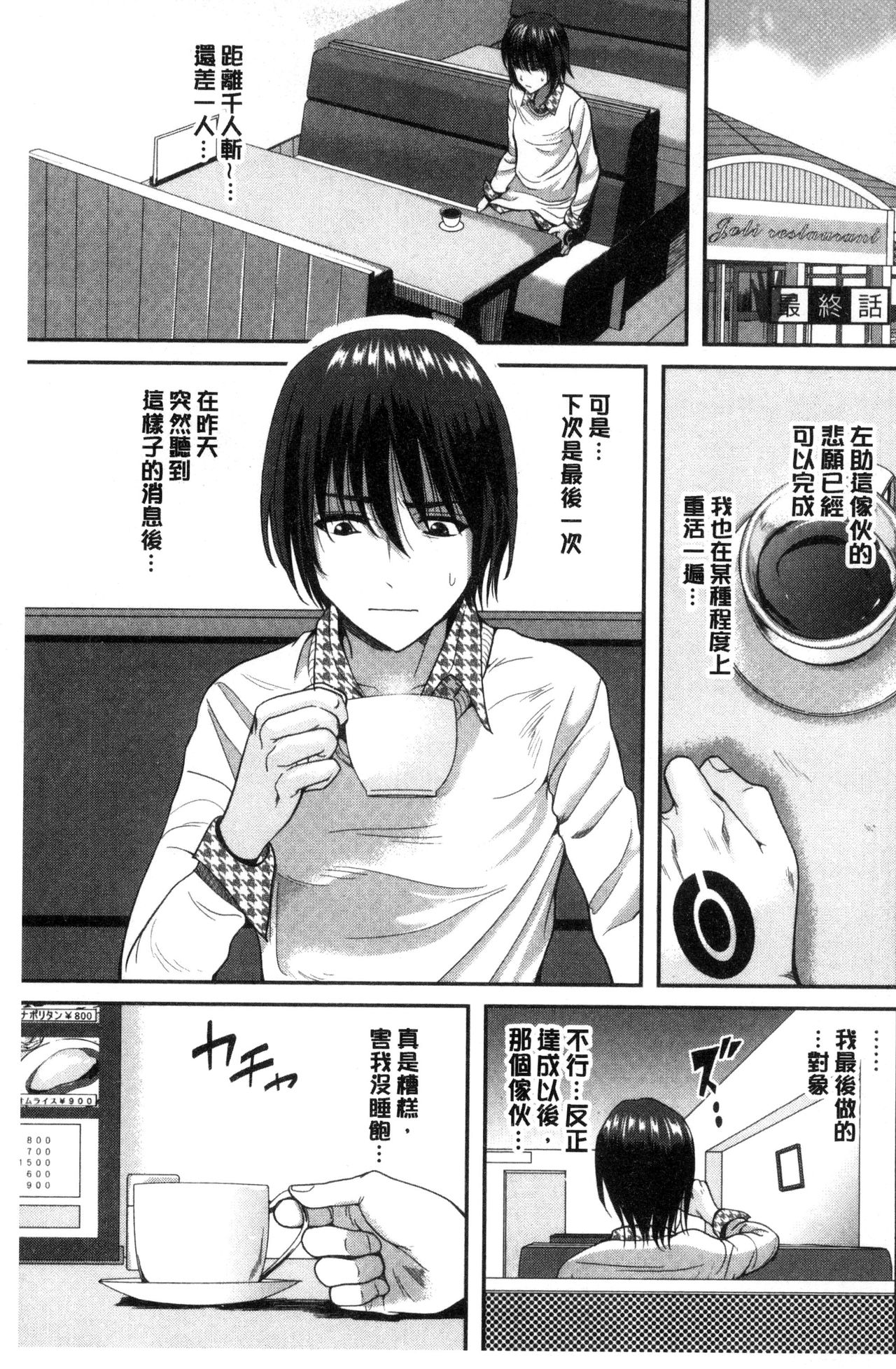 Ore no Hidarite ga Bijo o Kui Makuru | 本人的左手被美女們不停吃進去 - Page 196