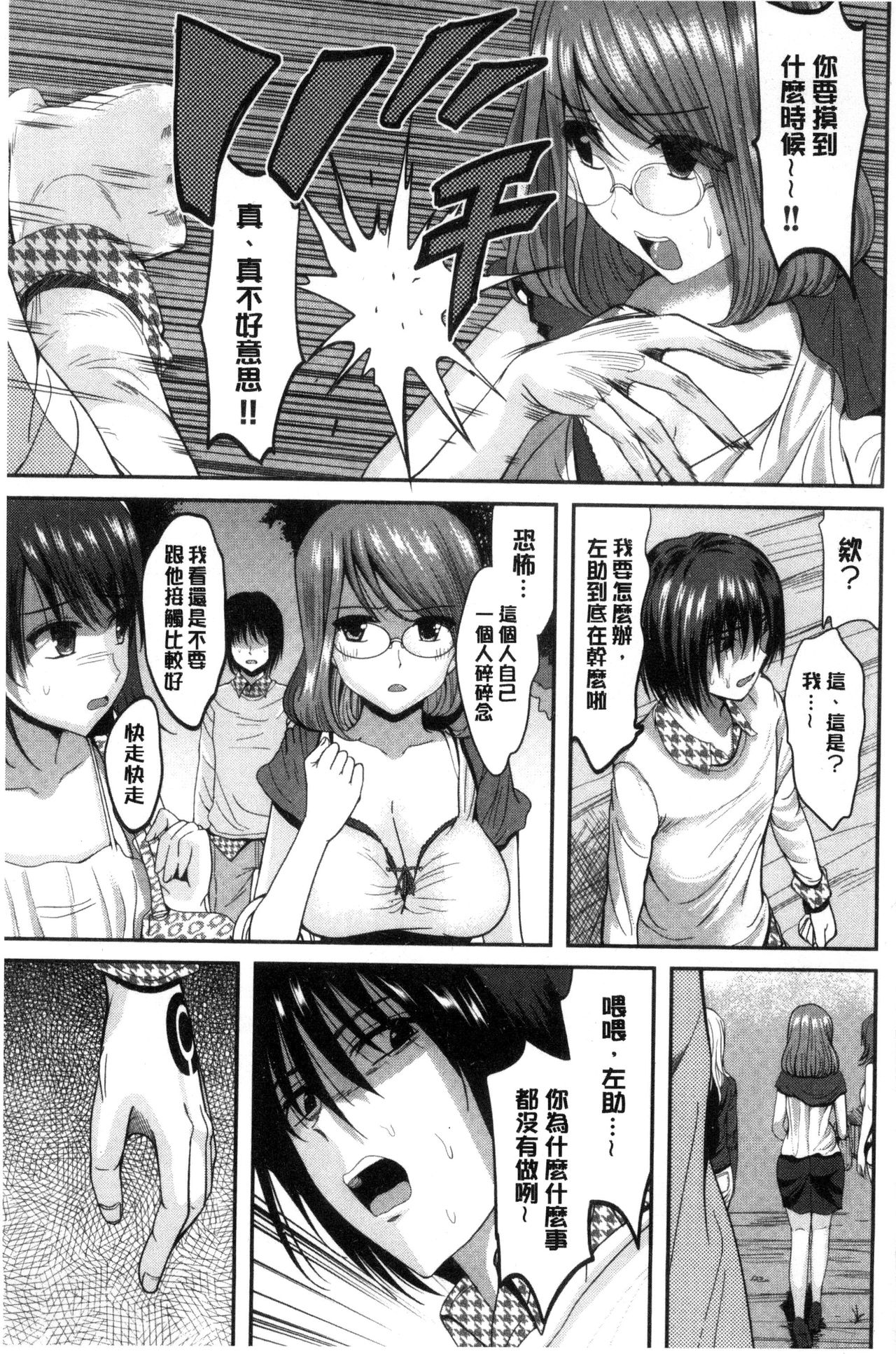 Ore no Hidarite ga Bijo o Kui Makuru | 本人的左手被美女們不停吃進去 - Page 210