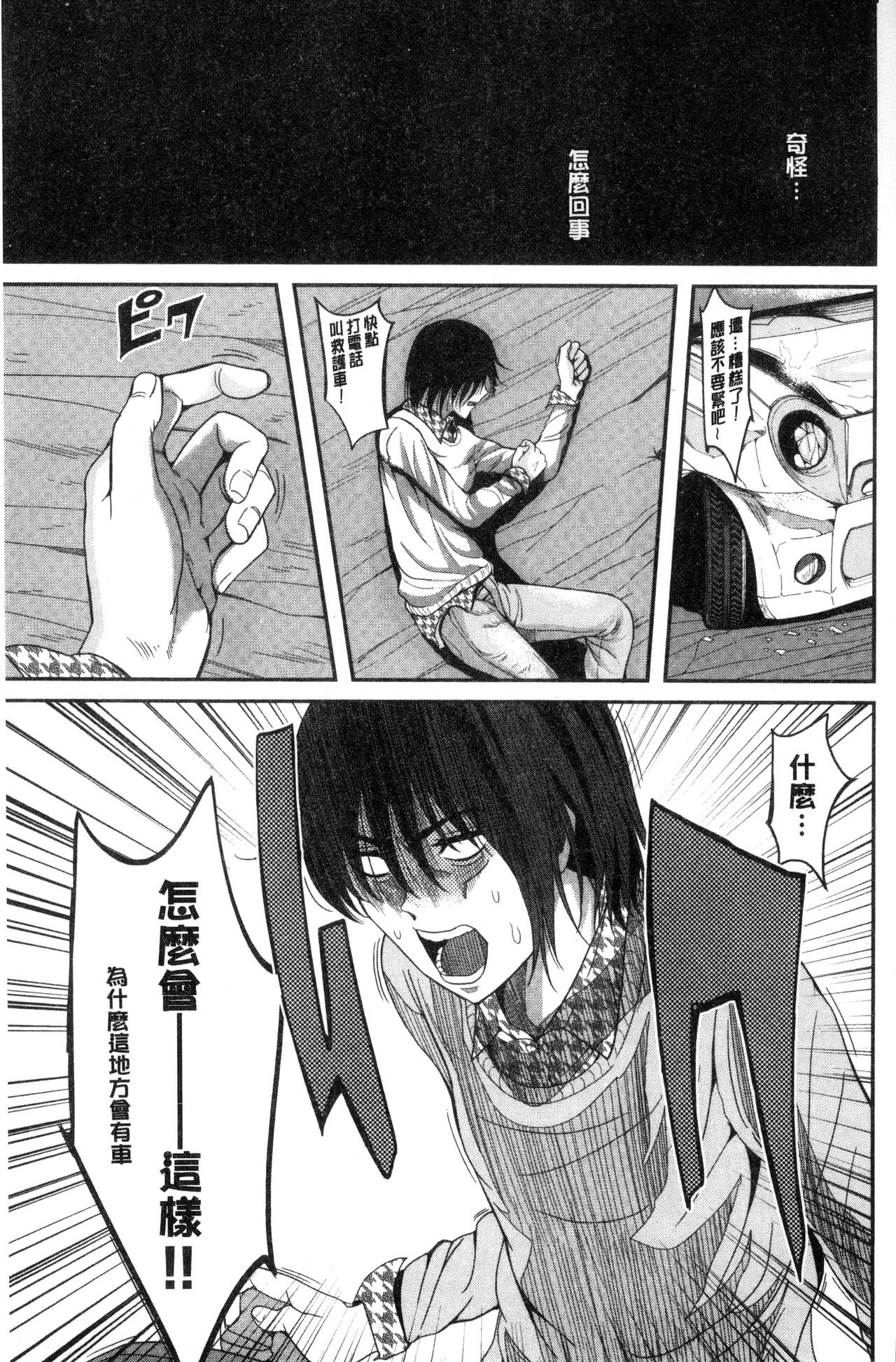 Ore no Hidarite ga Bijo o Kui Makuru | 本人的左手被美女們不停吃進去 - Page 216