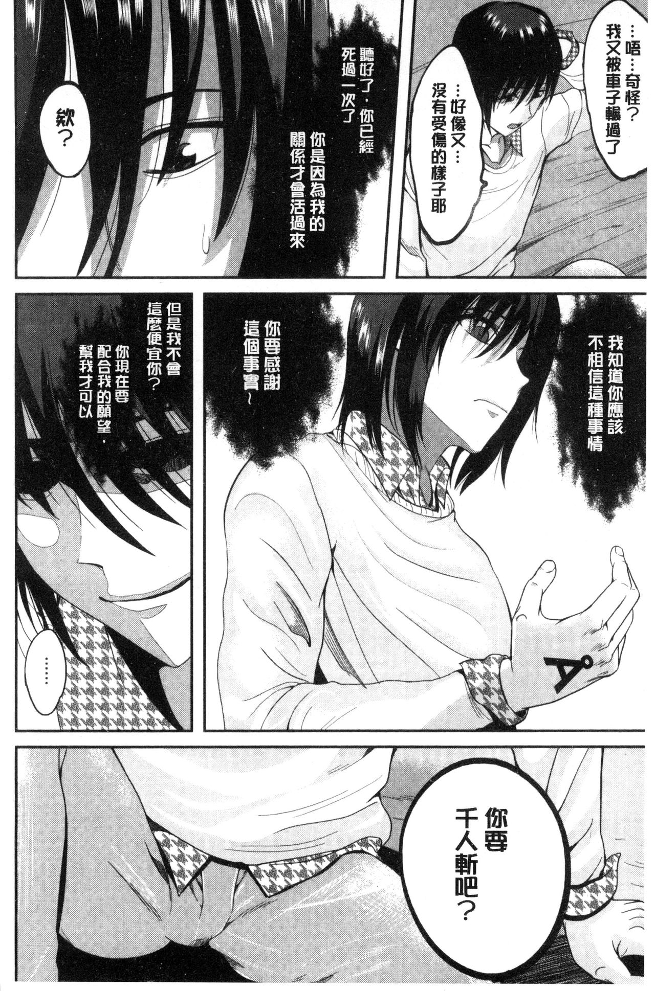 Ore no Hidarite ga Bijo o Kui Makuru | 本人的左手被美女們不停吃進去 - Page 217