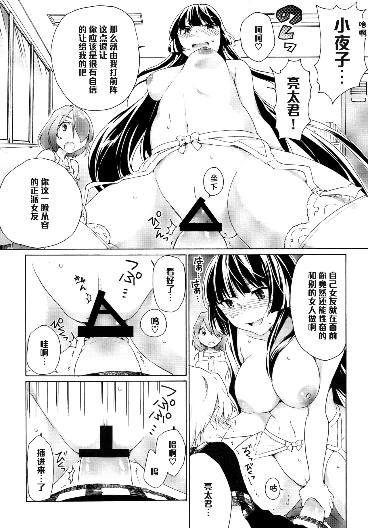 Boku no Kanojo wa Jimi!? - Page 15