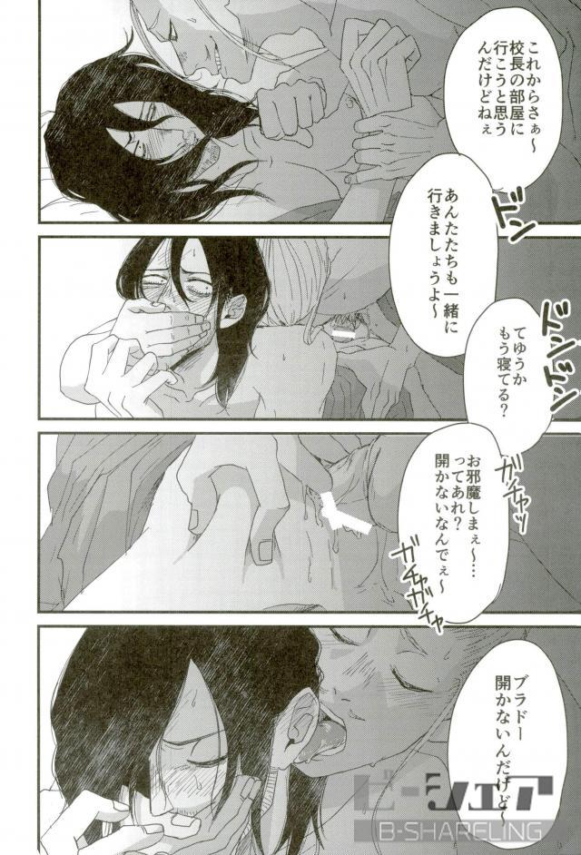 Seiya - Silent Night - Page 23