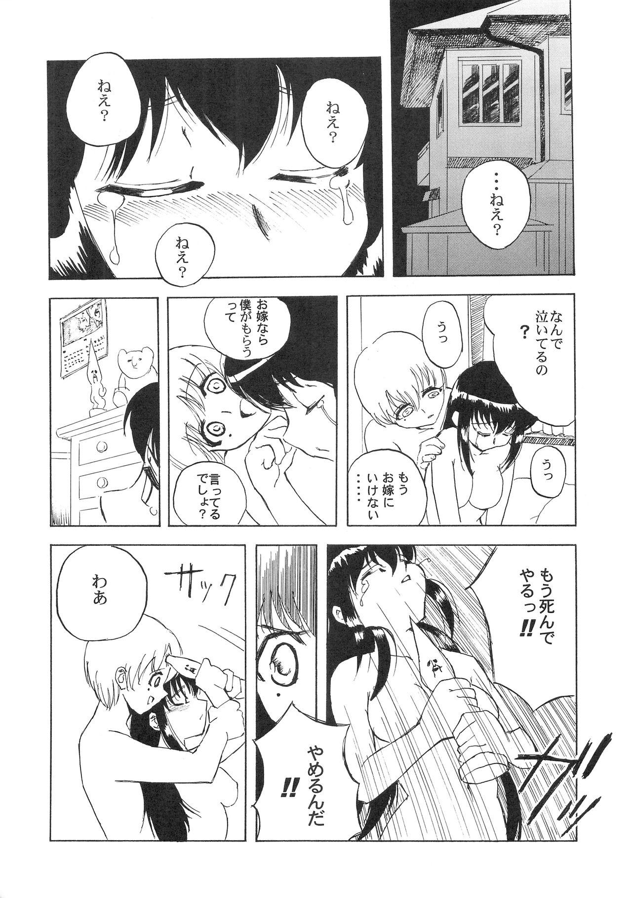 Hohhe!! Dan no Hon vol.2 - Page 21