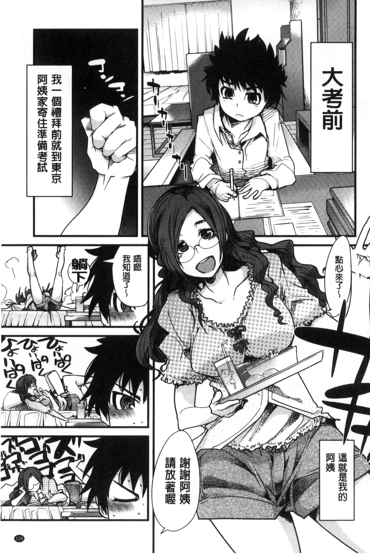 Setsuzoku Sareta Onna - Page 126