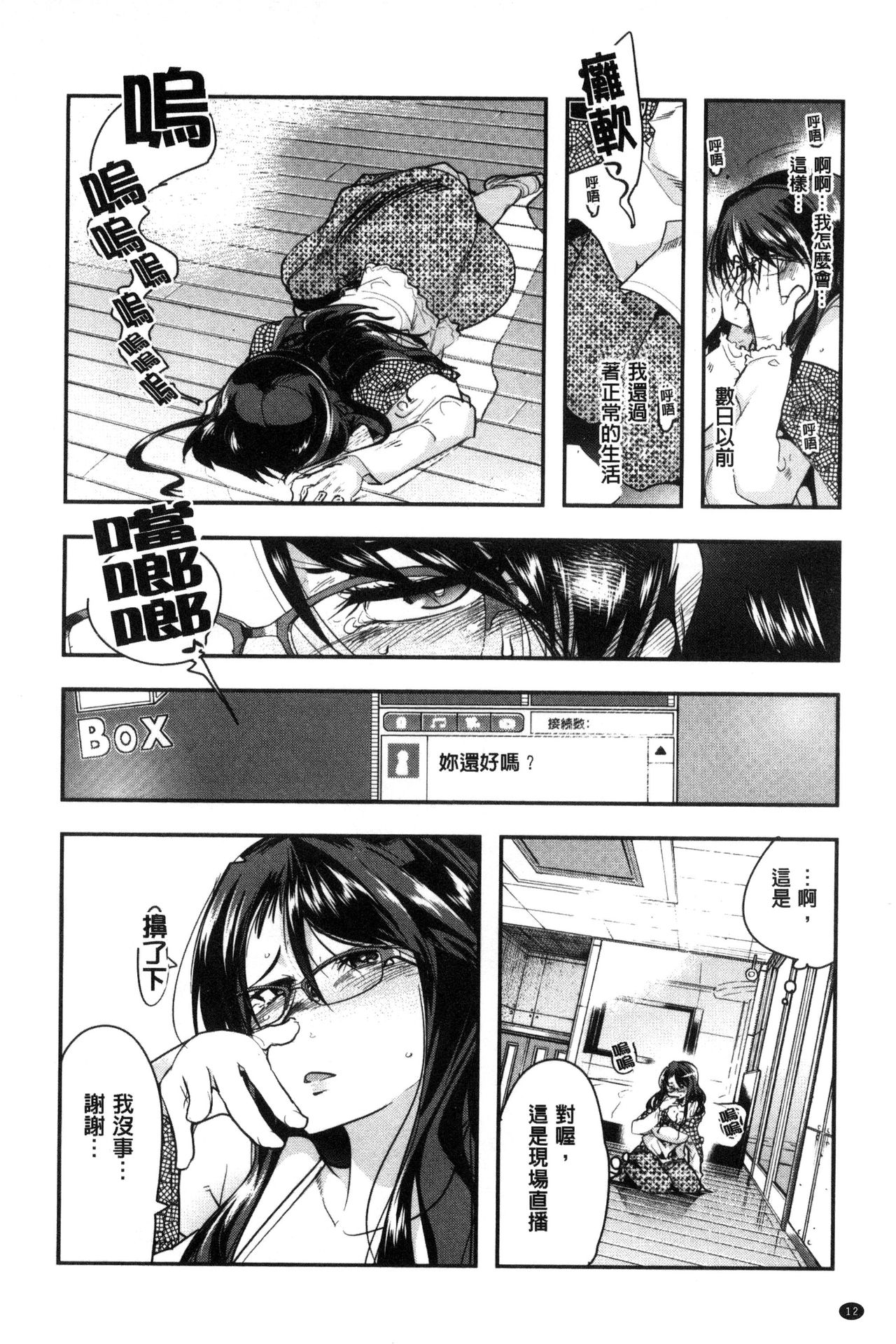 Setsuzoku Sareta Onna - Page 13