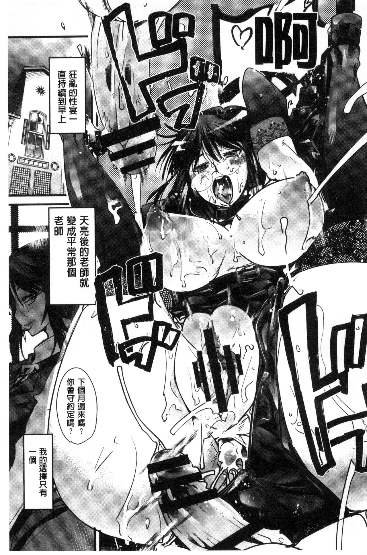 Setsuzoku Sareta Onna - Page 156
