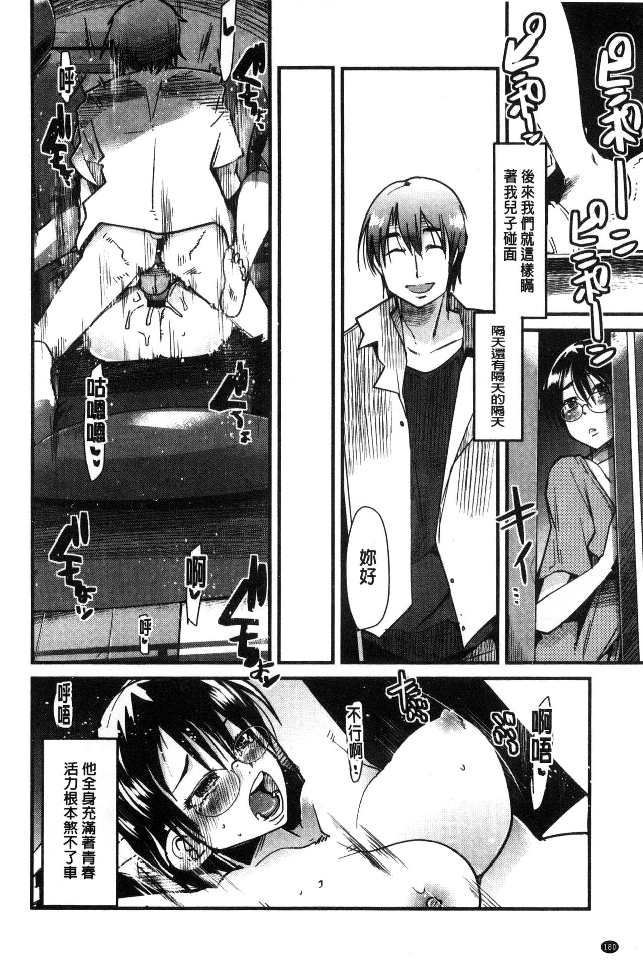 Setsuzoku Sareta Onna - Page 181