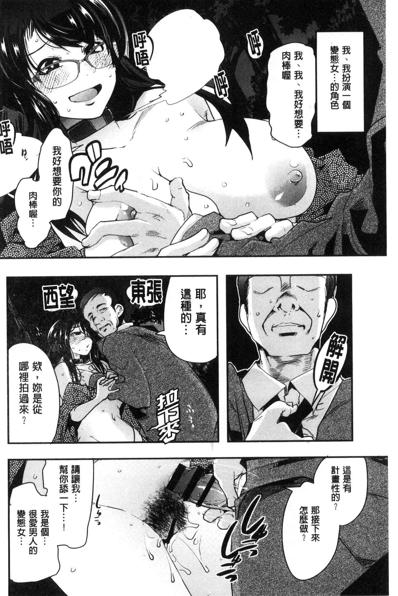 Setsuzoku Sareta Onna - Page 35