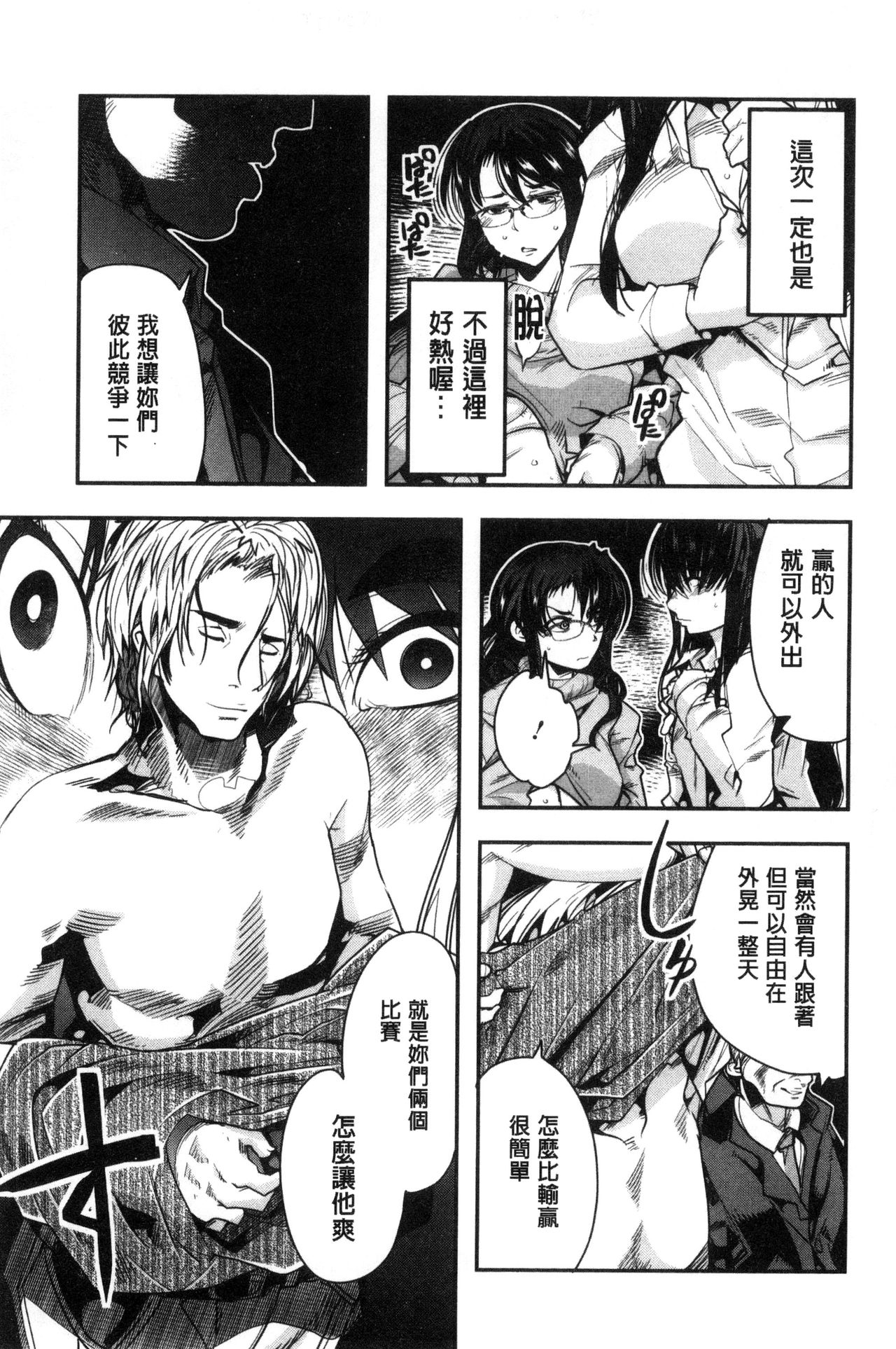 Setsuzoku Sareta Onna - Page 52