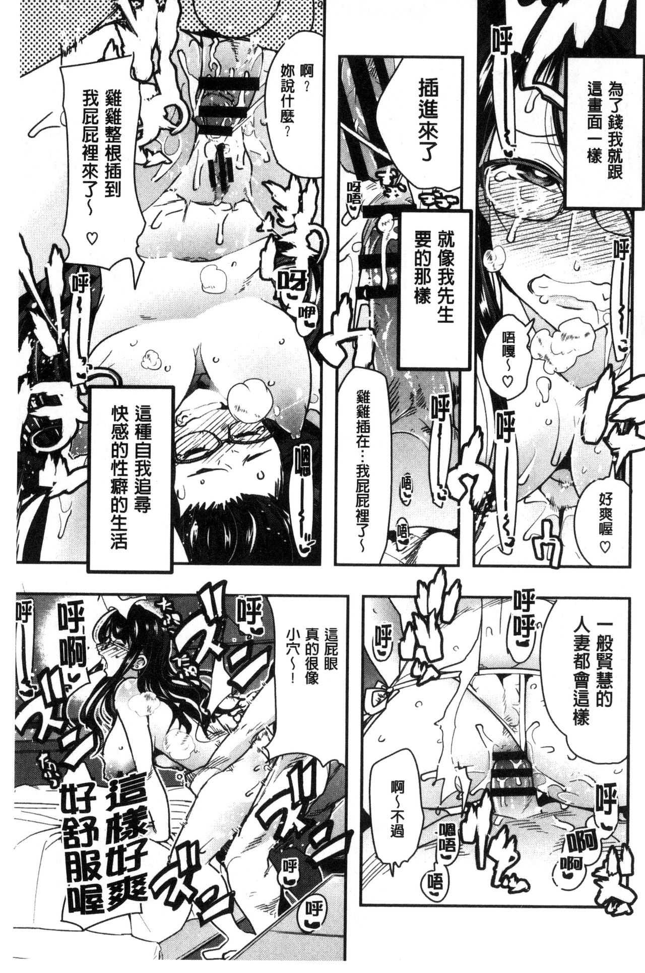 Setsuzoku Sareta Onna - Page 68