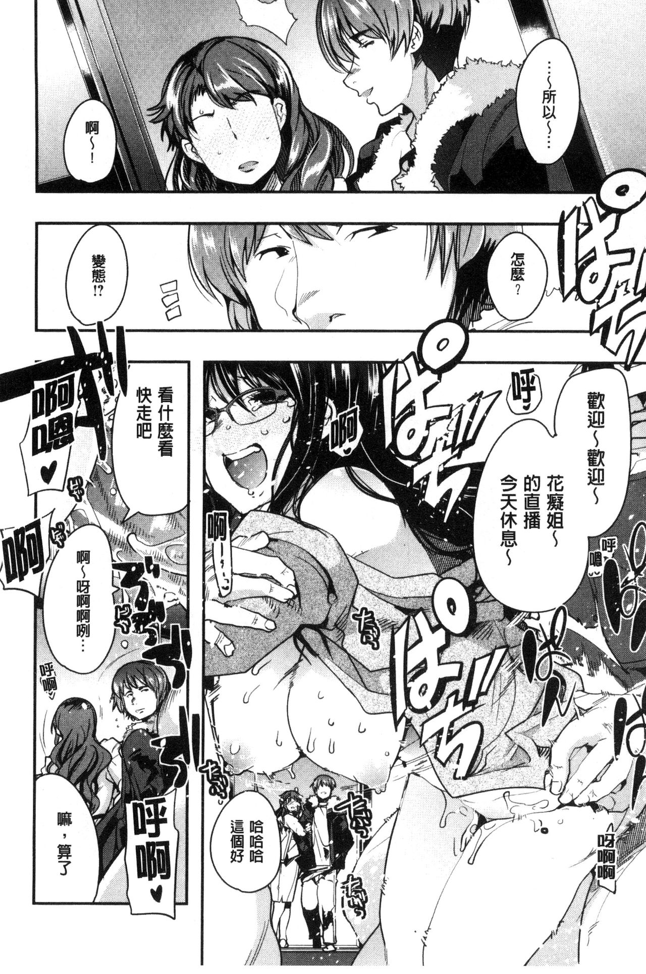 Setsuzoku Sareta Onna - Page 95