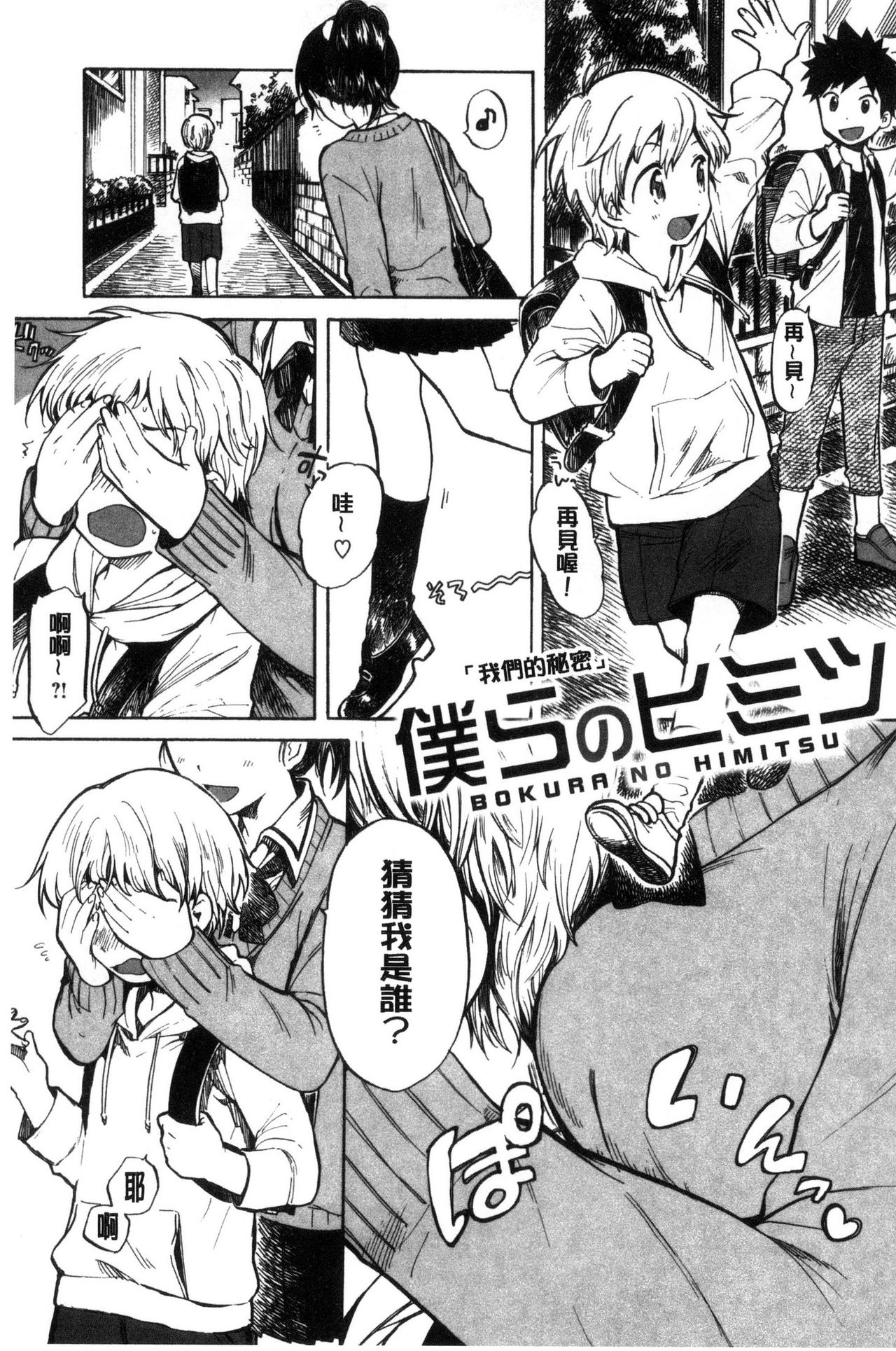 Dakishimetai. | 想要緊抱著你。 - Page 104