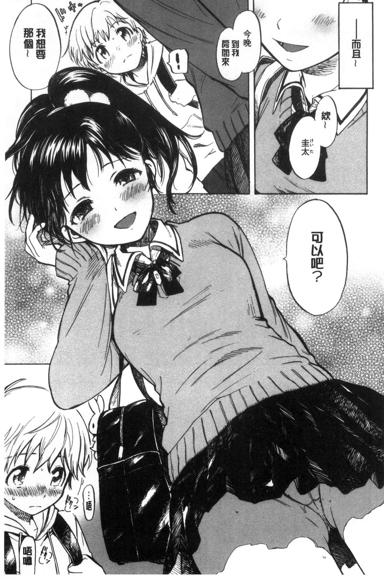 Dakishimetai. | 想要緊抱著你。 - Page 106
